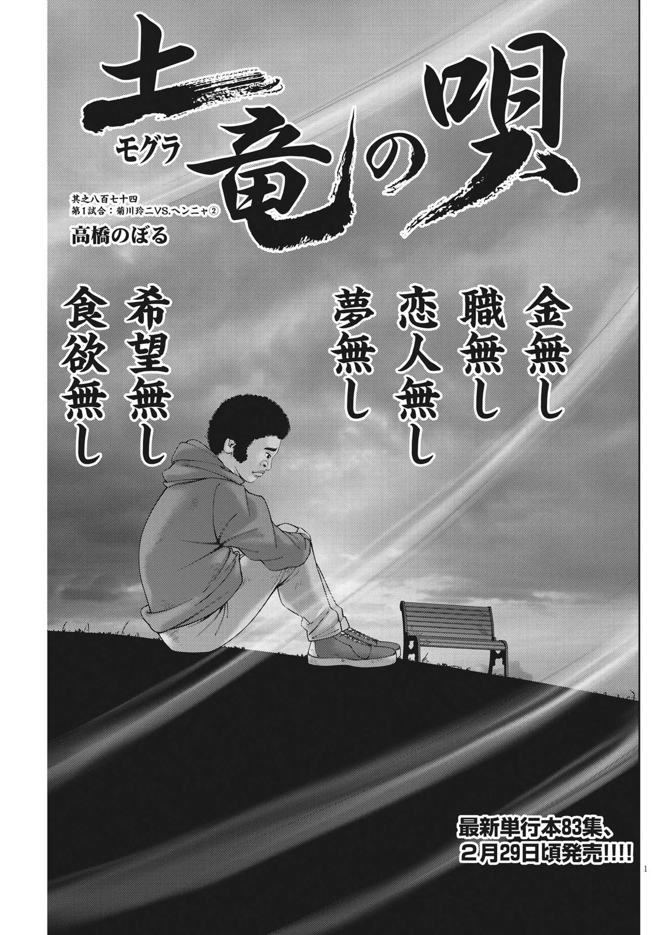 Mogura no Uta - Chapter 876 - Page 1