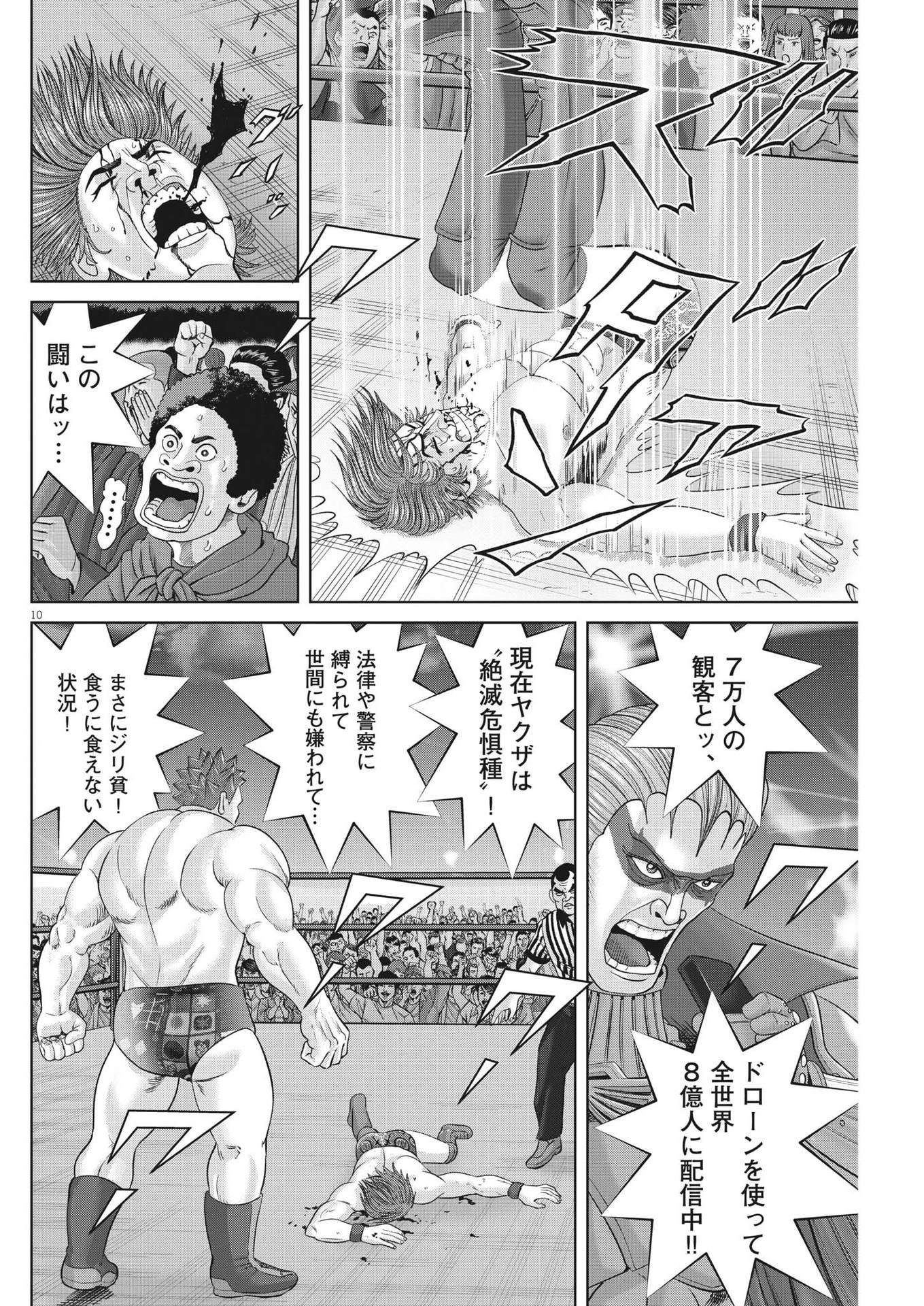 Mogura no Uta - Chapter 876 - Page 10