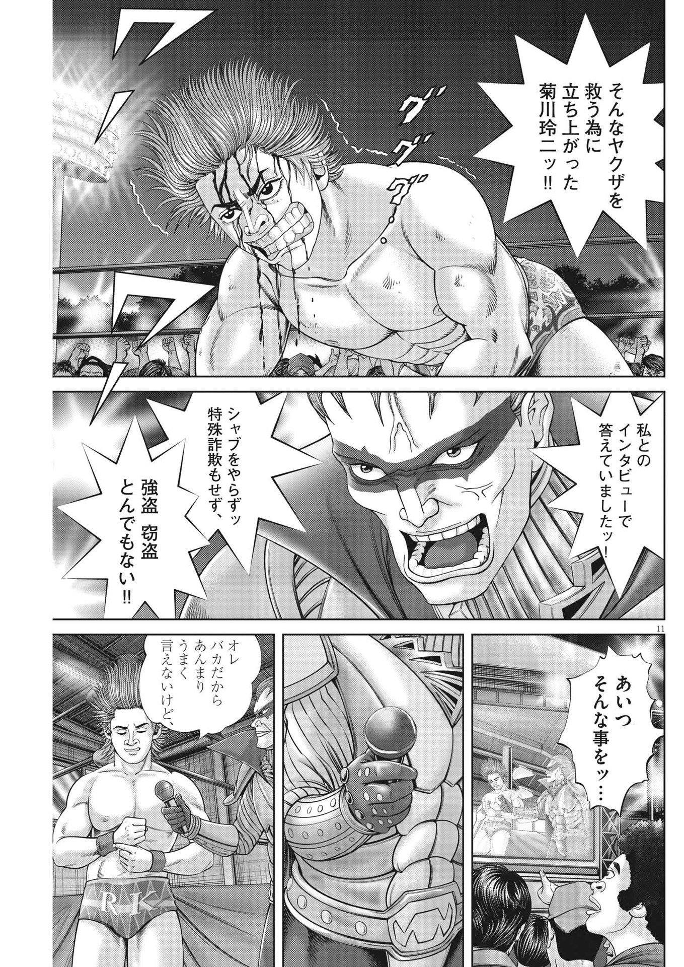 Mogura no Uta - Chapter 876 - Page 11