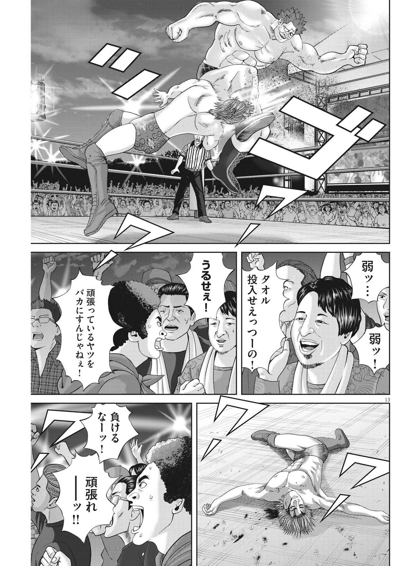 Mogura no Uta - Chapter 876 - Page 13