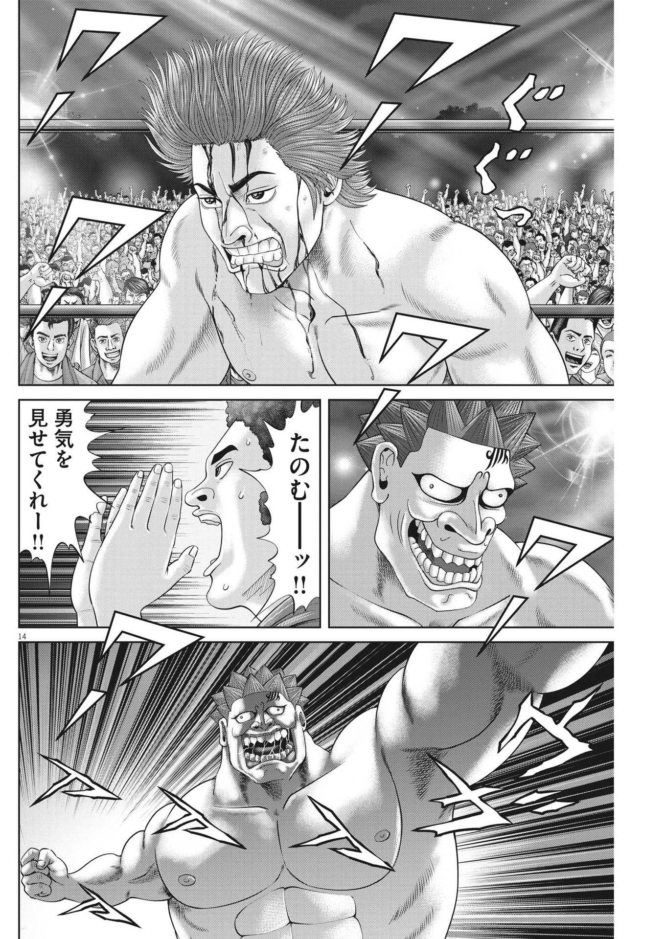 Mogura no Uta - Chapter 876 - Page 14