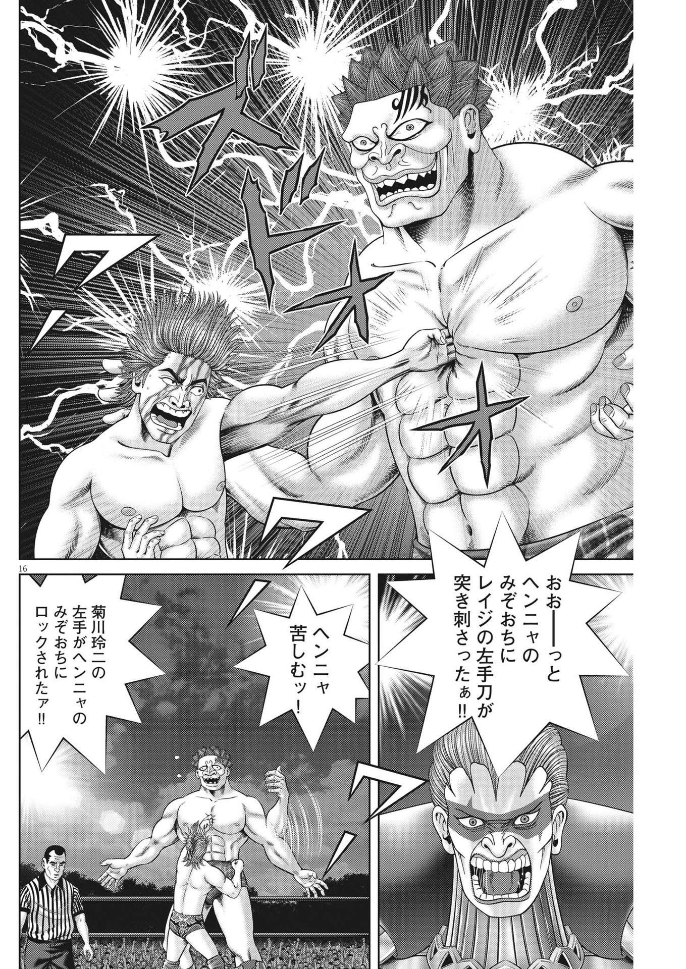 Mogura no Uta - Chapter 876 - Page 16