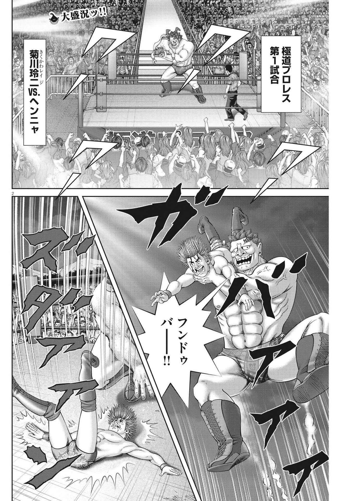 Mogura no Uta - Chapter 876 - Page 2