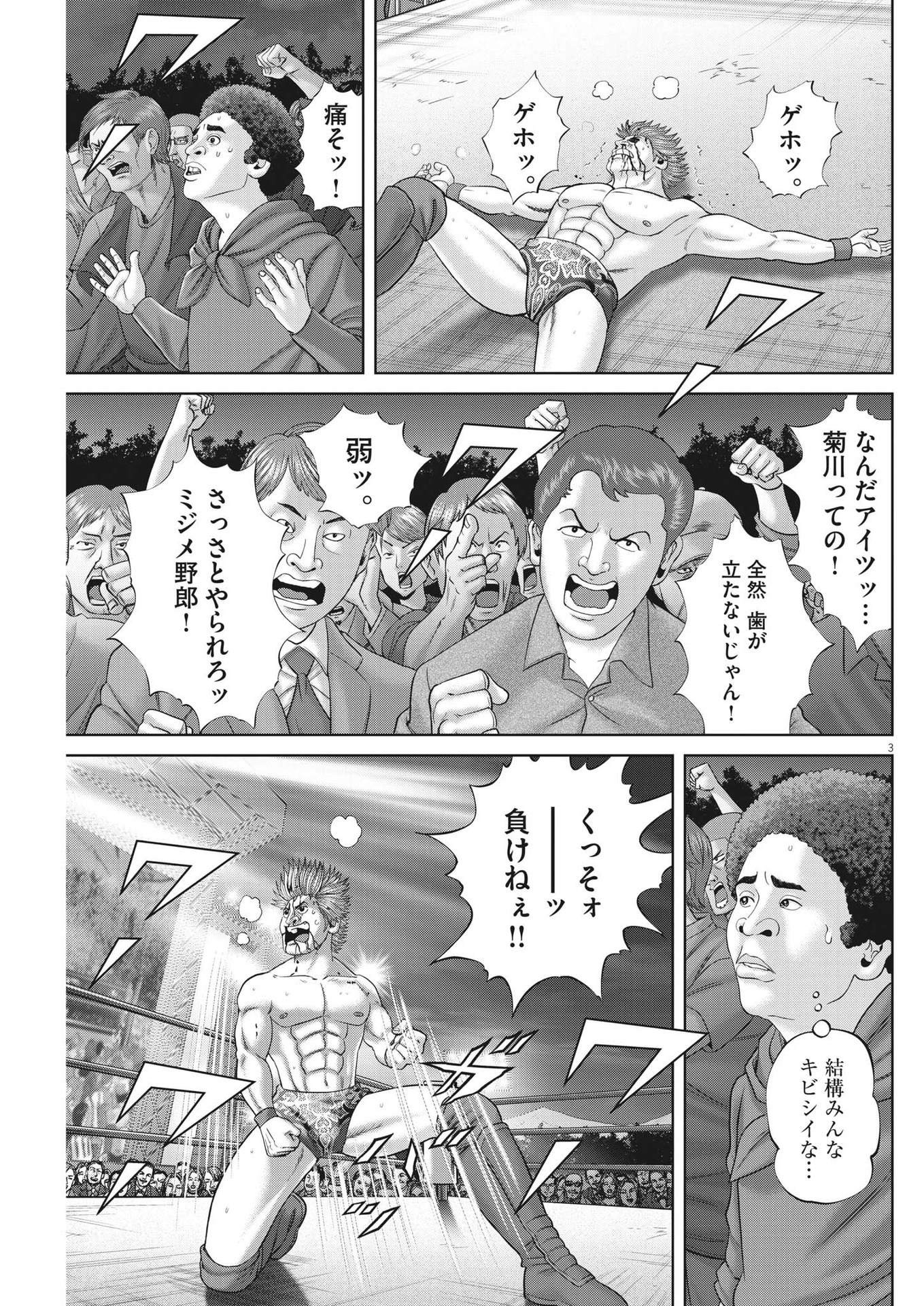 Mogura no Uta - Chapter 876 - Page 3