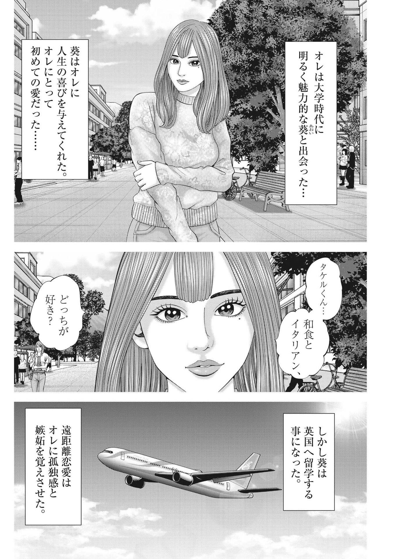 Mogura no Uta - Chapter 876 - Page 6