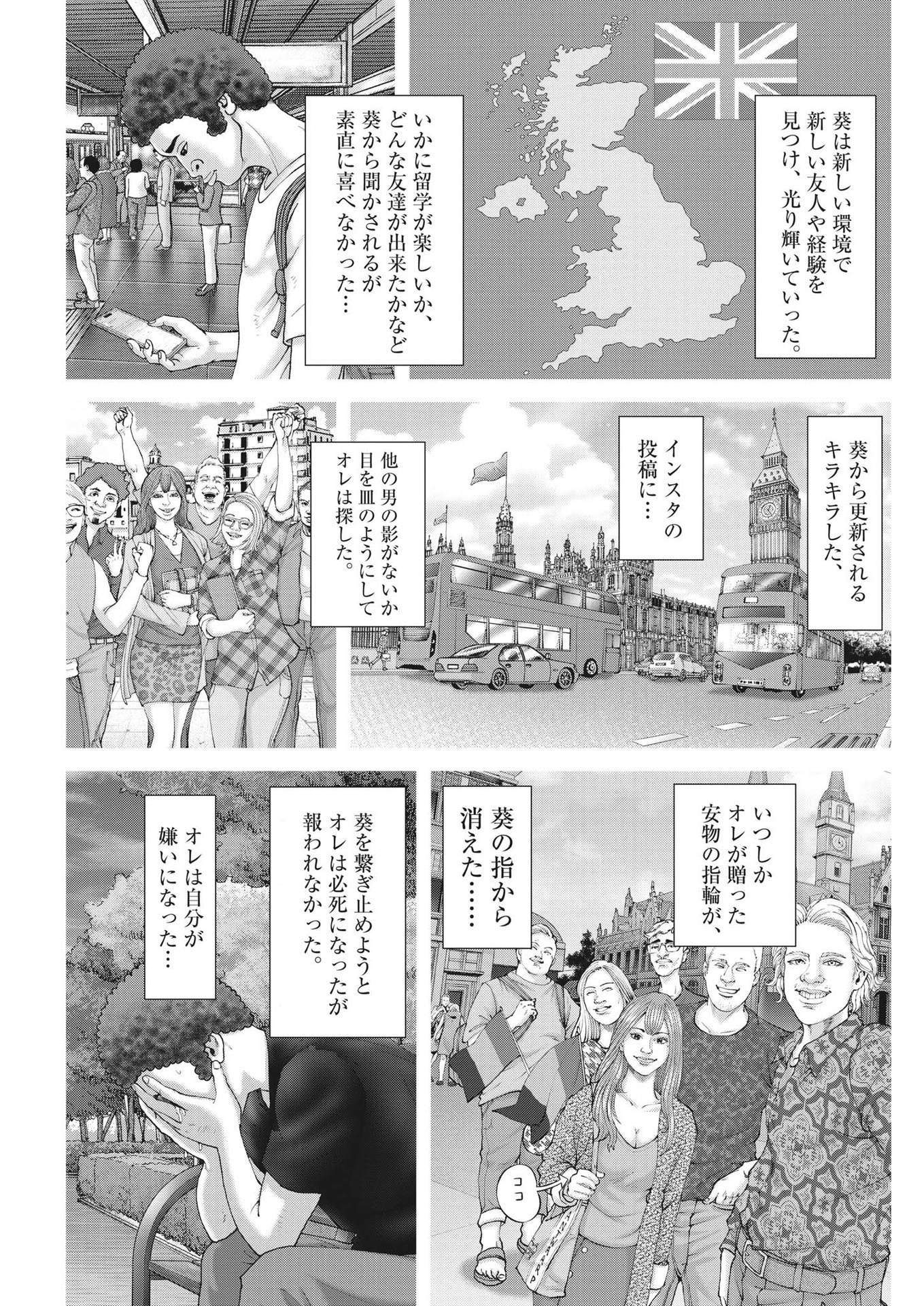 Mogura no Uta - Chapter 876 - Page 7