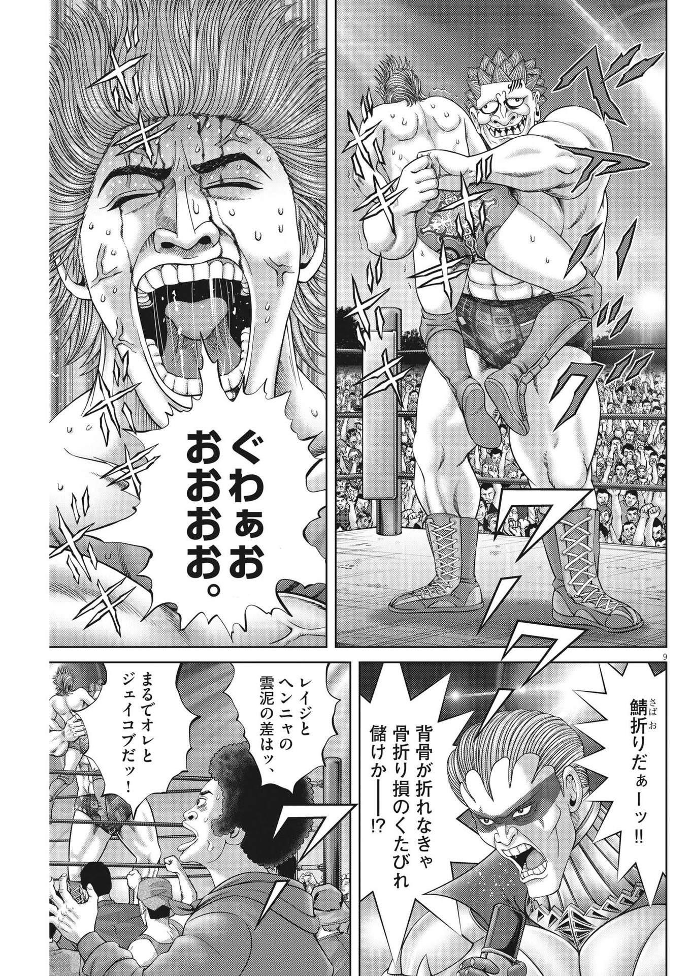 Mogura no Uta - Chapter 876 - Page 9