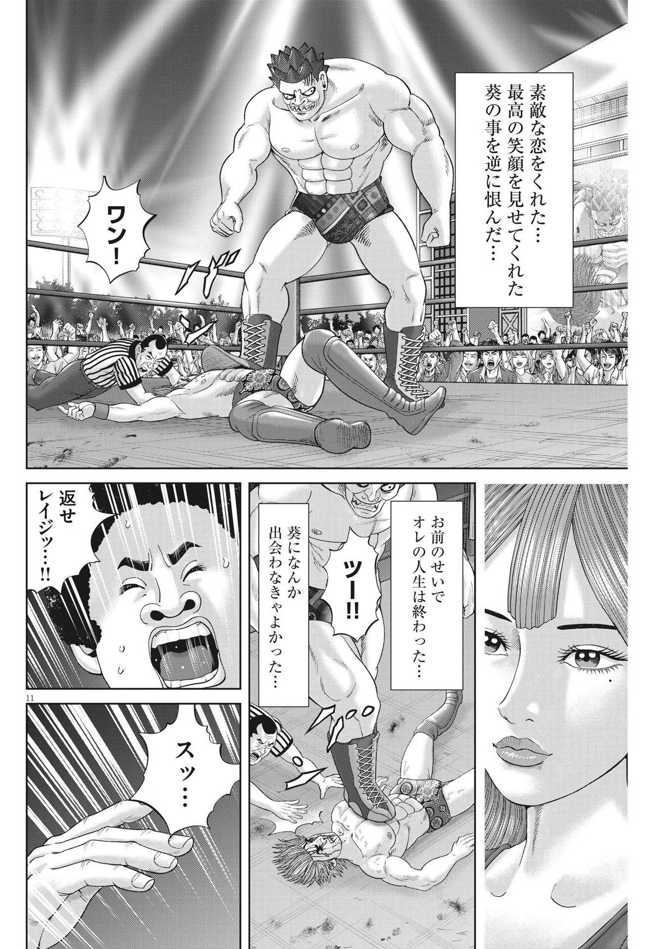 Mogura no Uta - Chapter 877 - Page 11