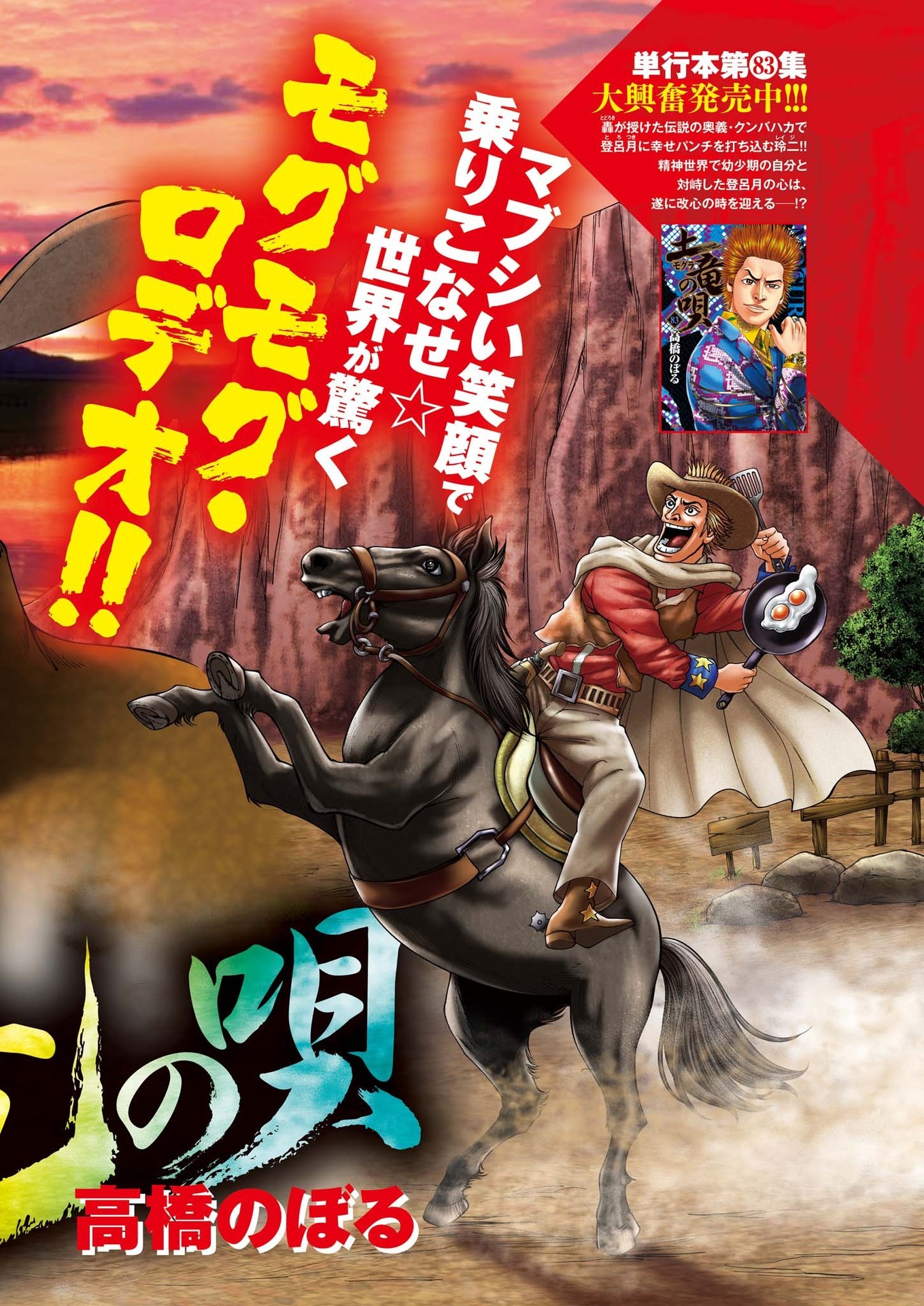 Mogura no Uta - Chapter 877 - Page 2