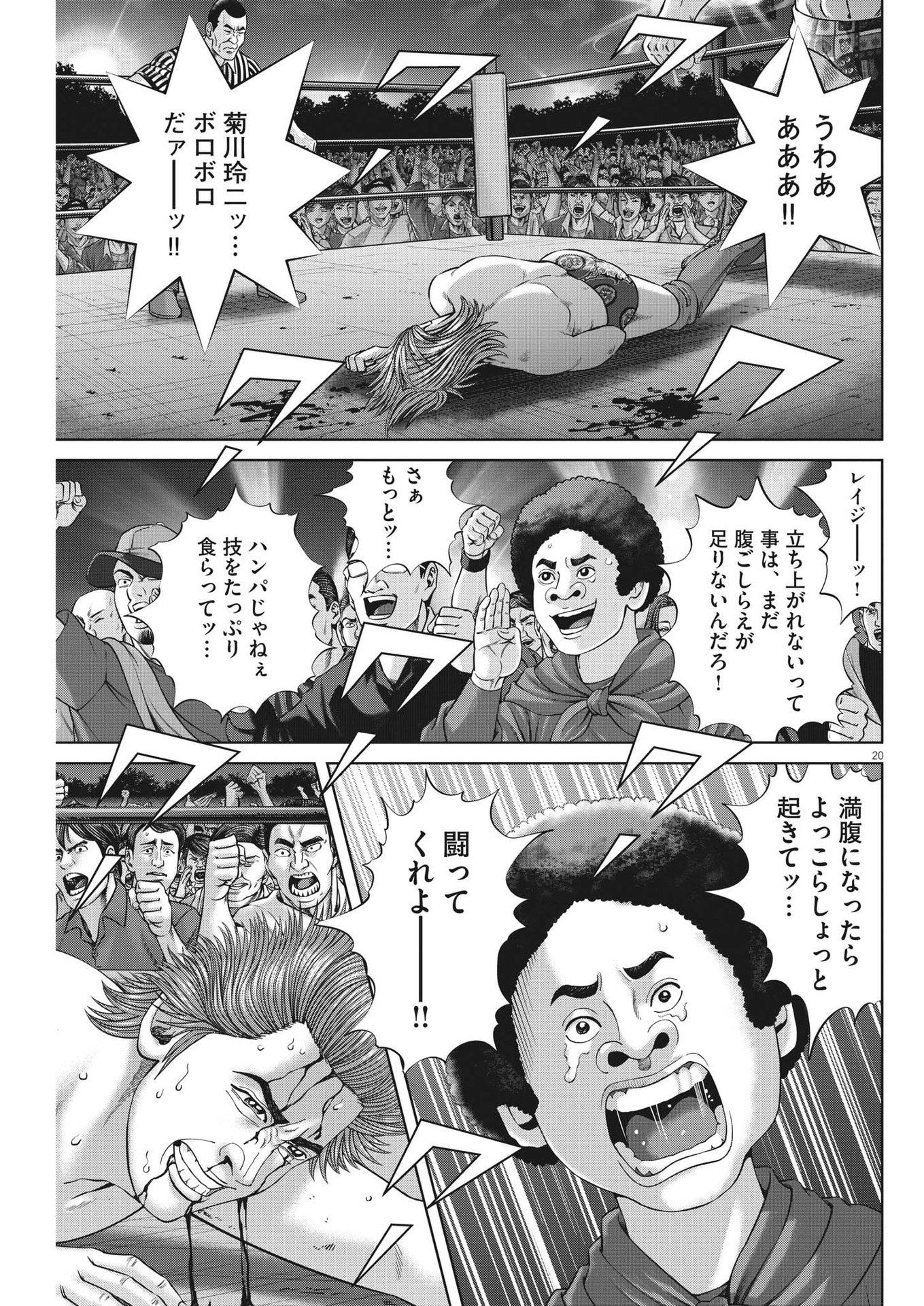 Mogura no Uta - Chapter 877 - Page 20