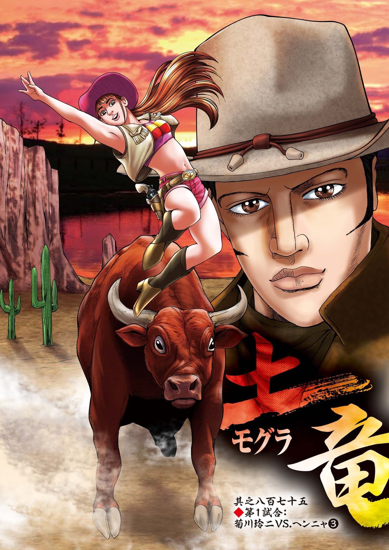 Mogura no Uta - Chapter 877 - Page 3