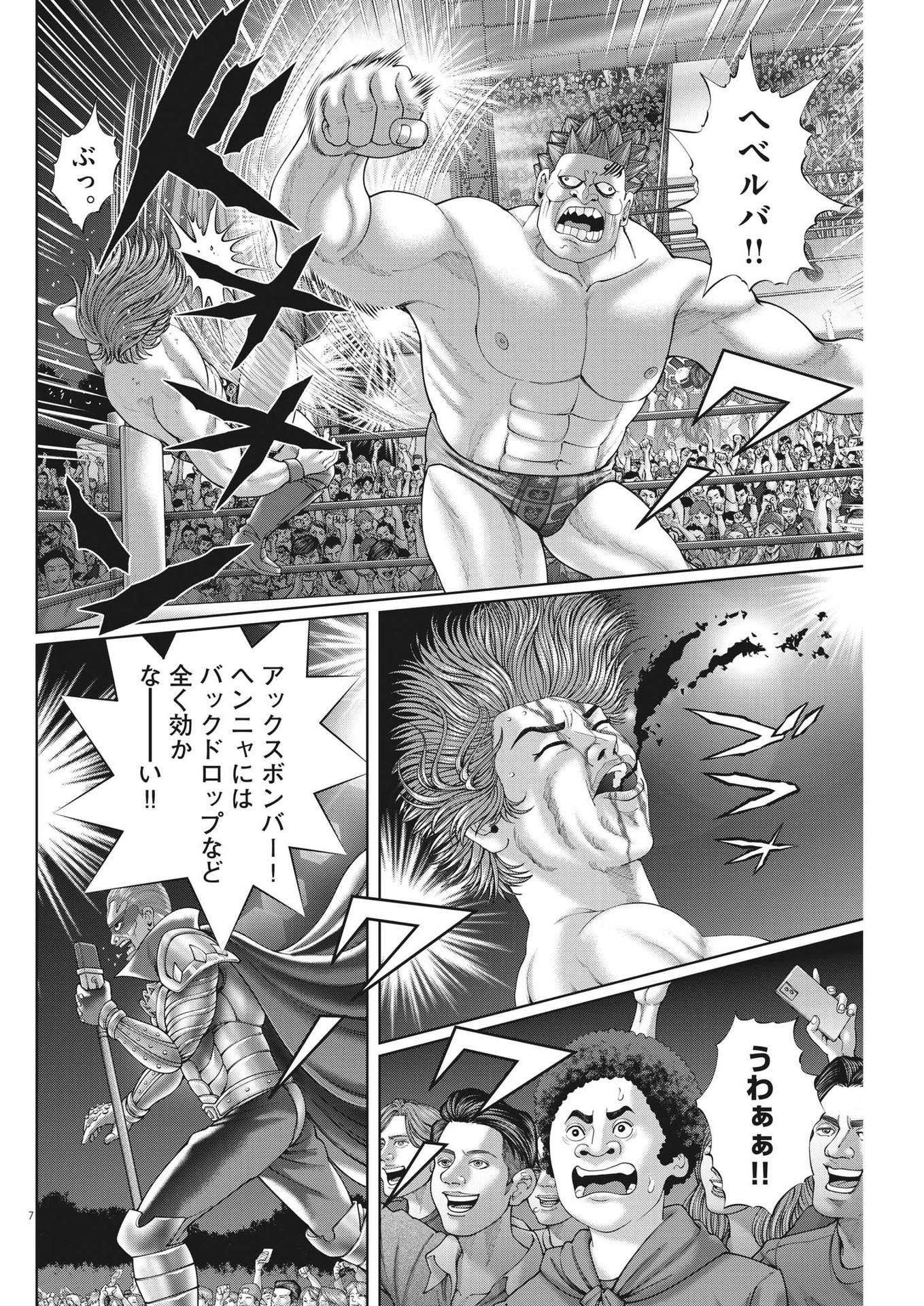 Mogura no Uta - Chapter 877 - Page 7