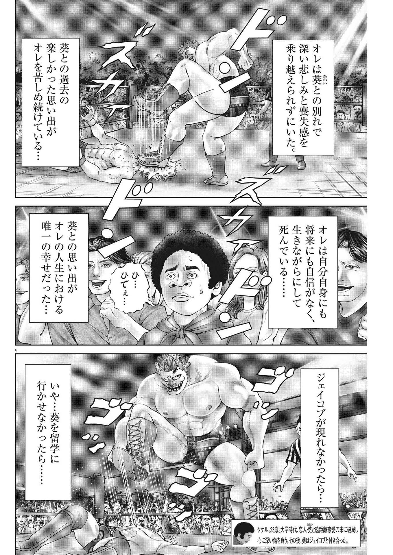 Mogura no Uta - Chapter 877 - Page 9