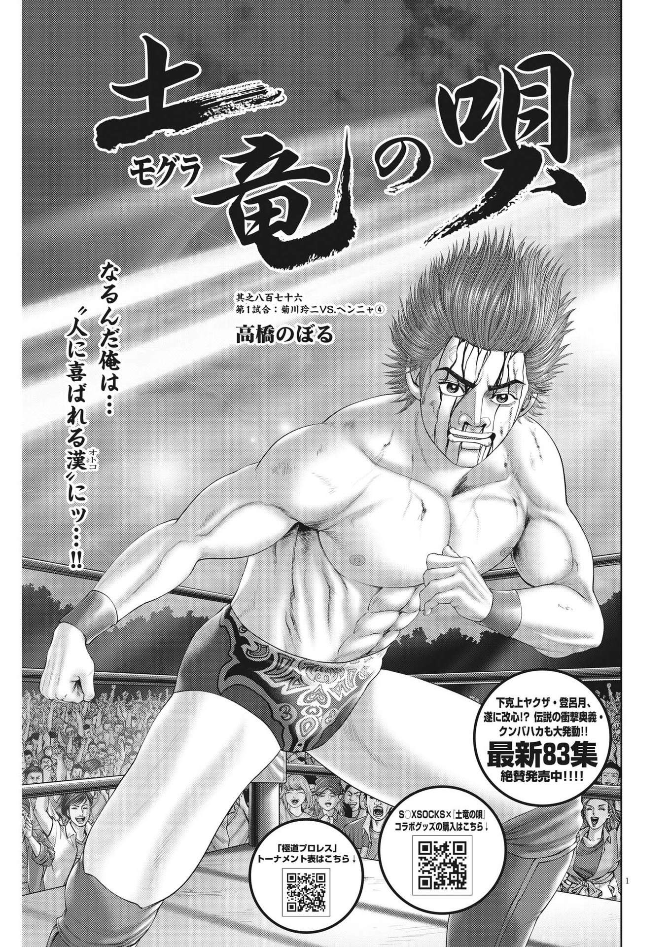 Mogura no Uta - Chapter 878 - Page 1