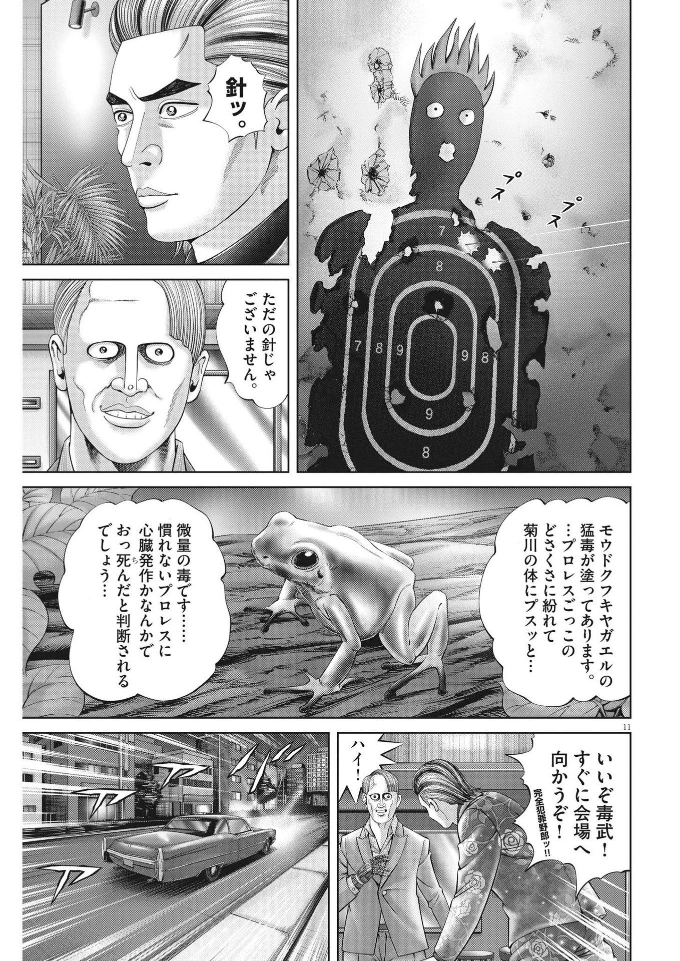 Mogura no Uta - Chapter 878 - Page 11