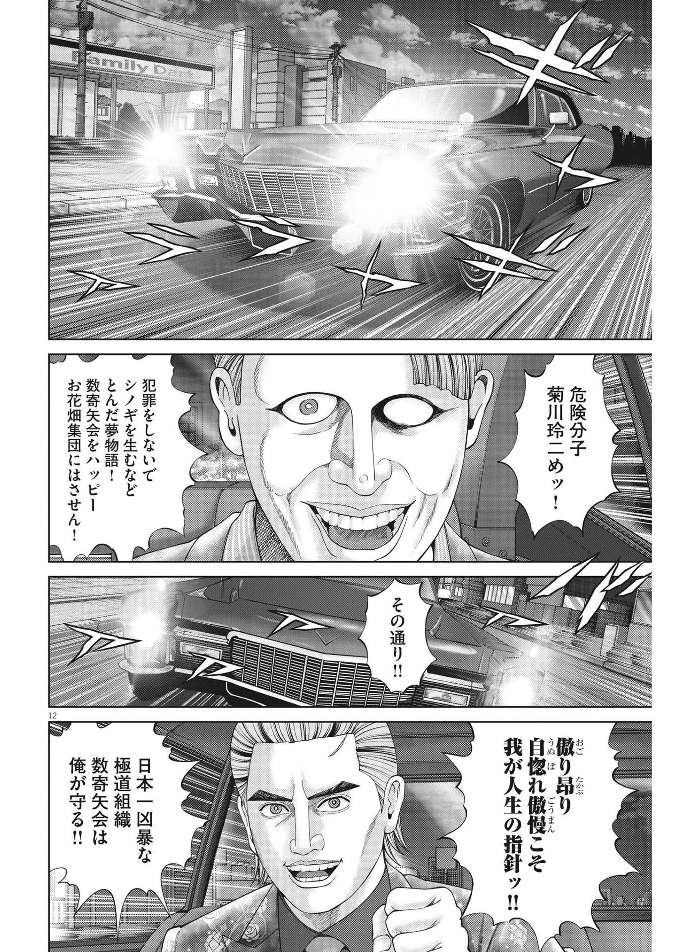 Mogura no Uta - Chapter 878 - Page 12