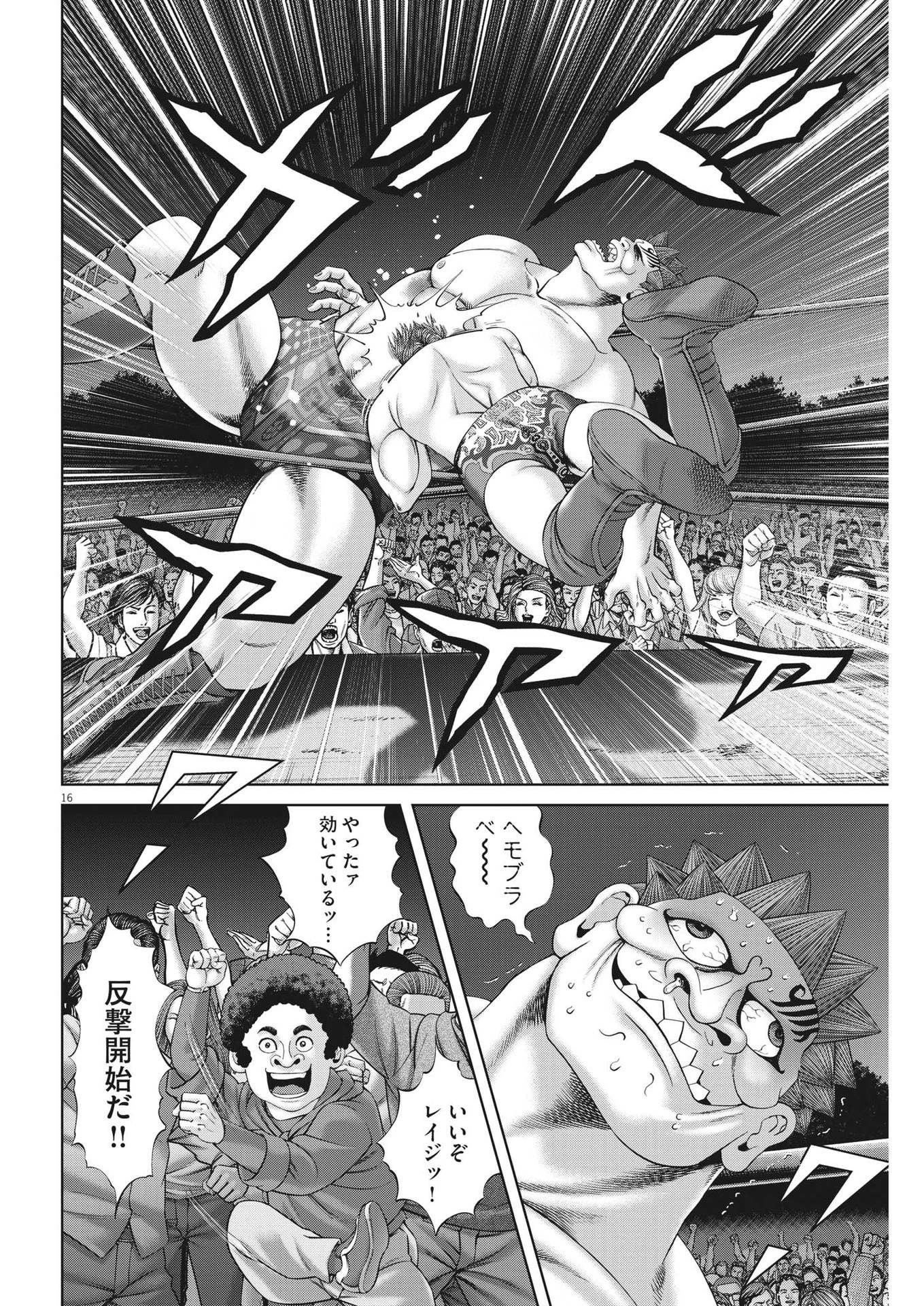 Mogura no Uta - Chapter 878 - Page 16