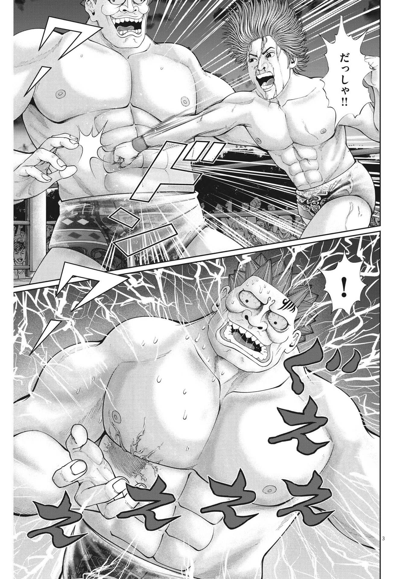 Mogura no Uta - Chapter 878 - Page 3