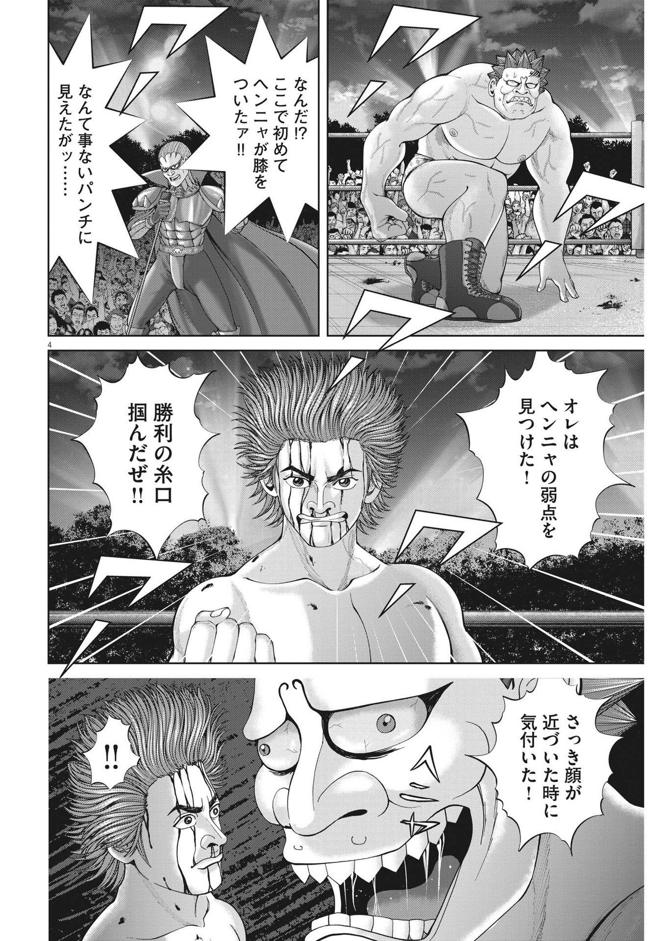 Mogura no Uta - Chapter 878 - Page 4