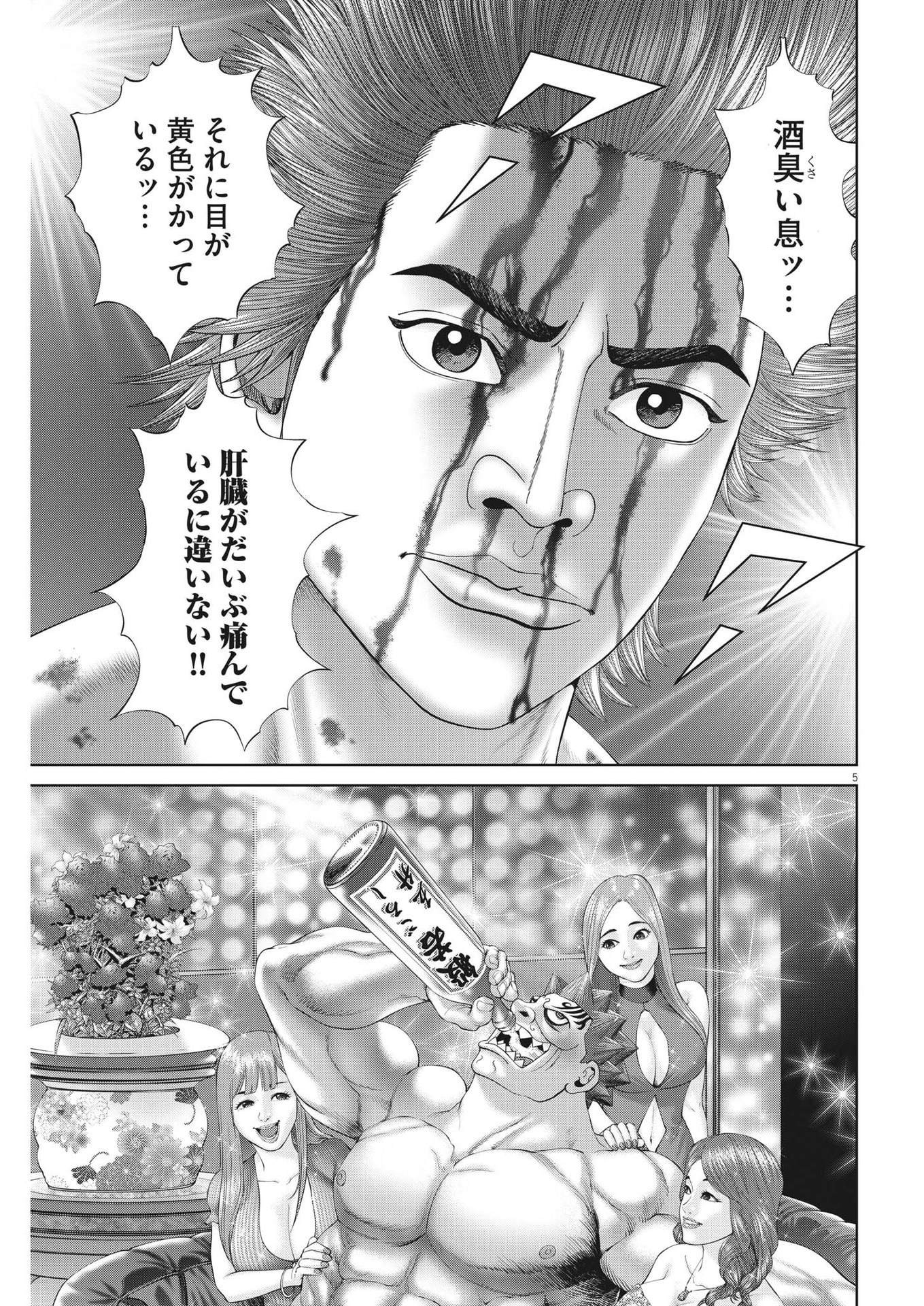 Mogura no Uta - Chapter 878 - Page 5