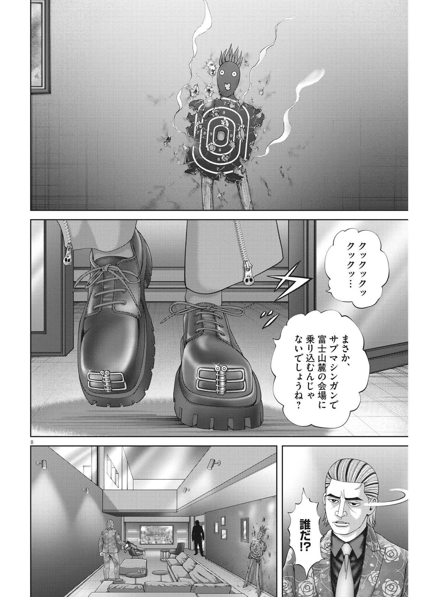 Mogura no Uta - Chapter 878 - Page 8