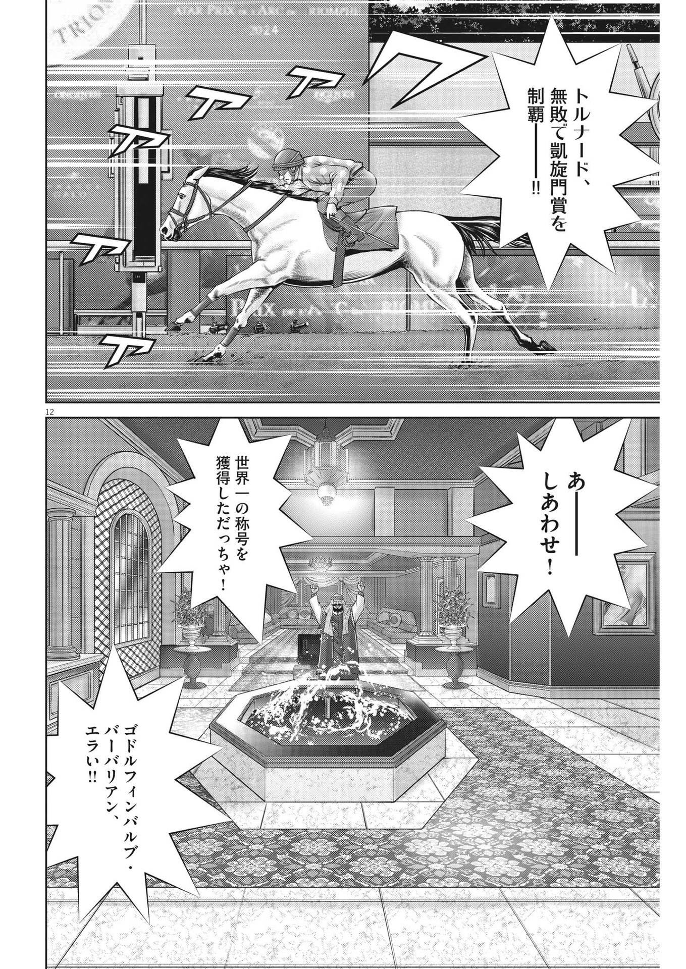 Mogura no Uta - Chapter 879 - Page 12