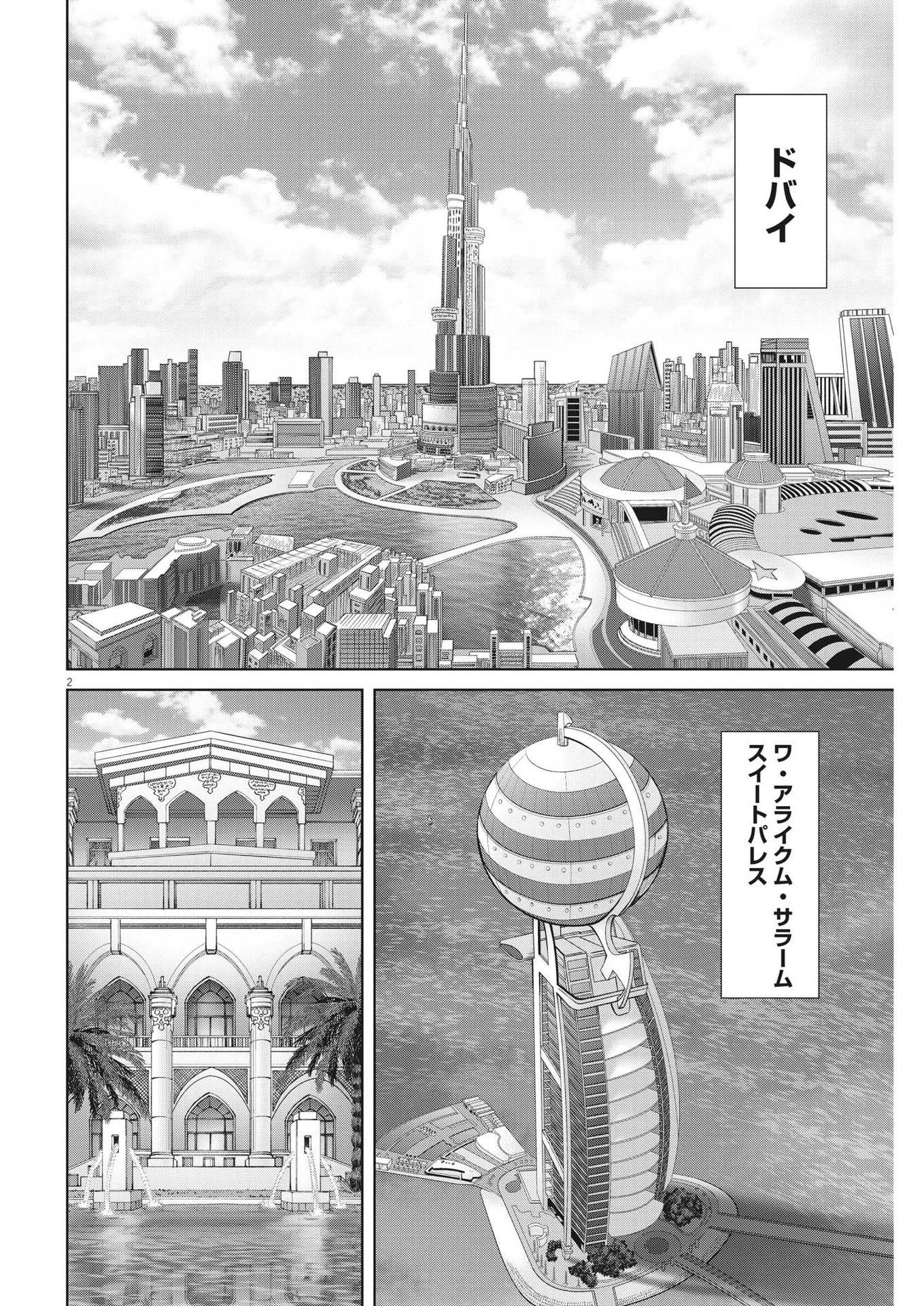 Mogura no Uta - Chapter 879 - Page 2