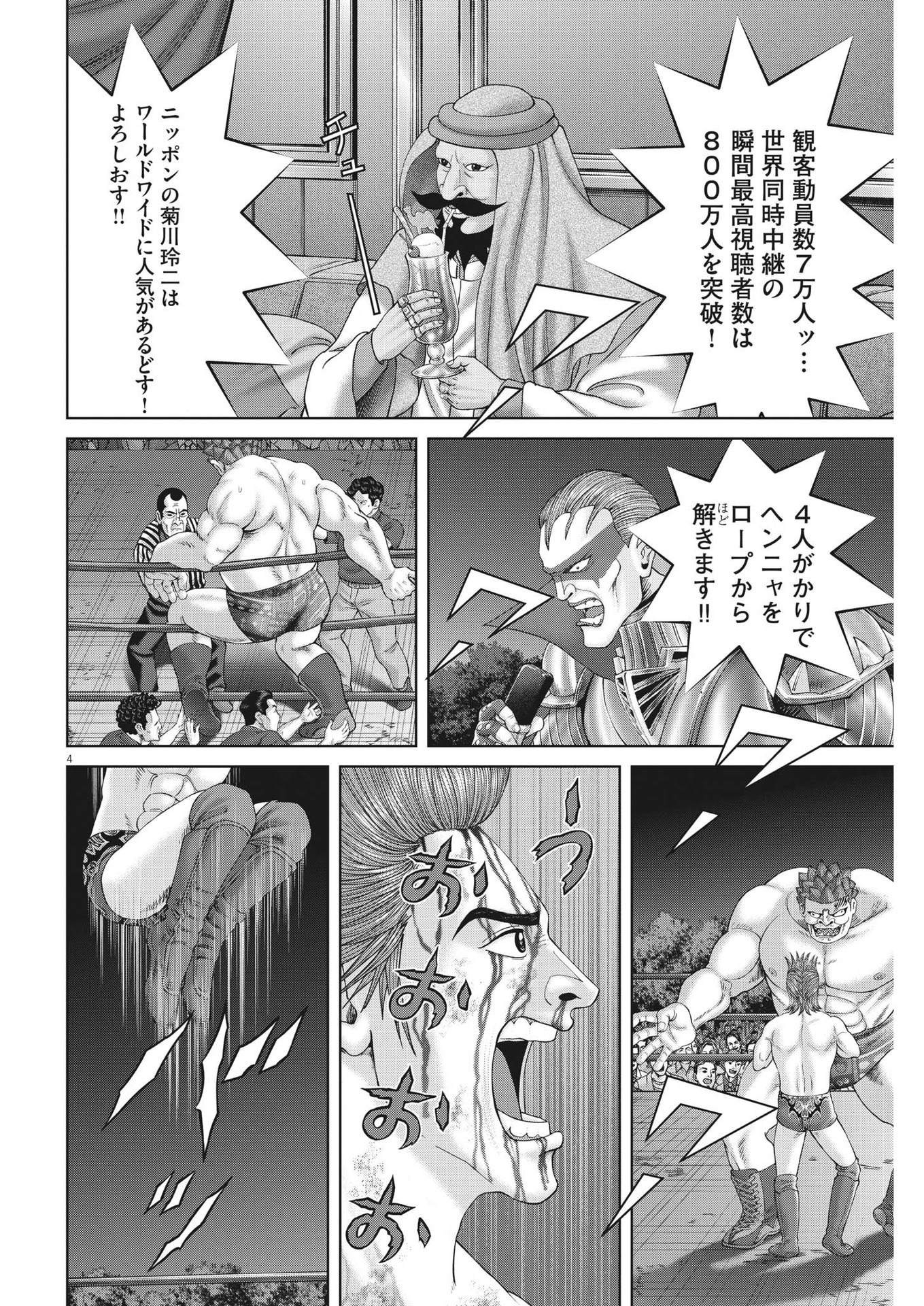 Mogura no Uta - Chapter 879 - Page 4