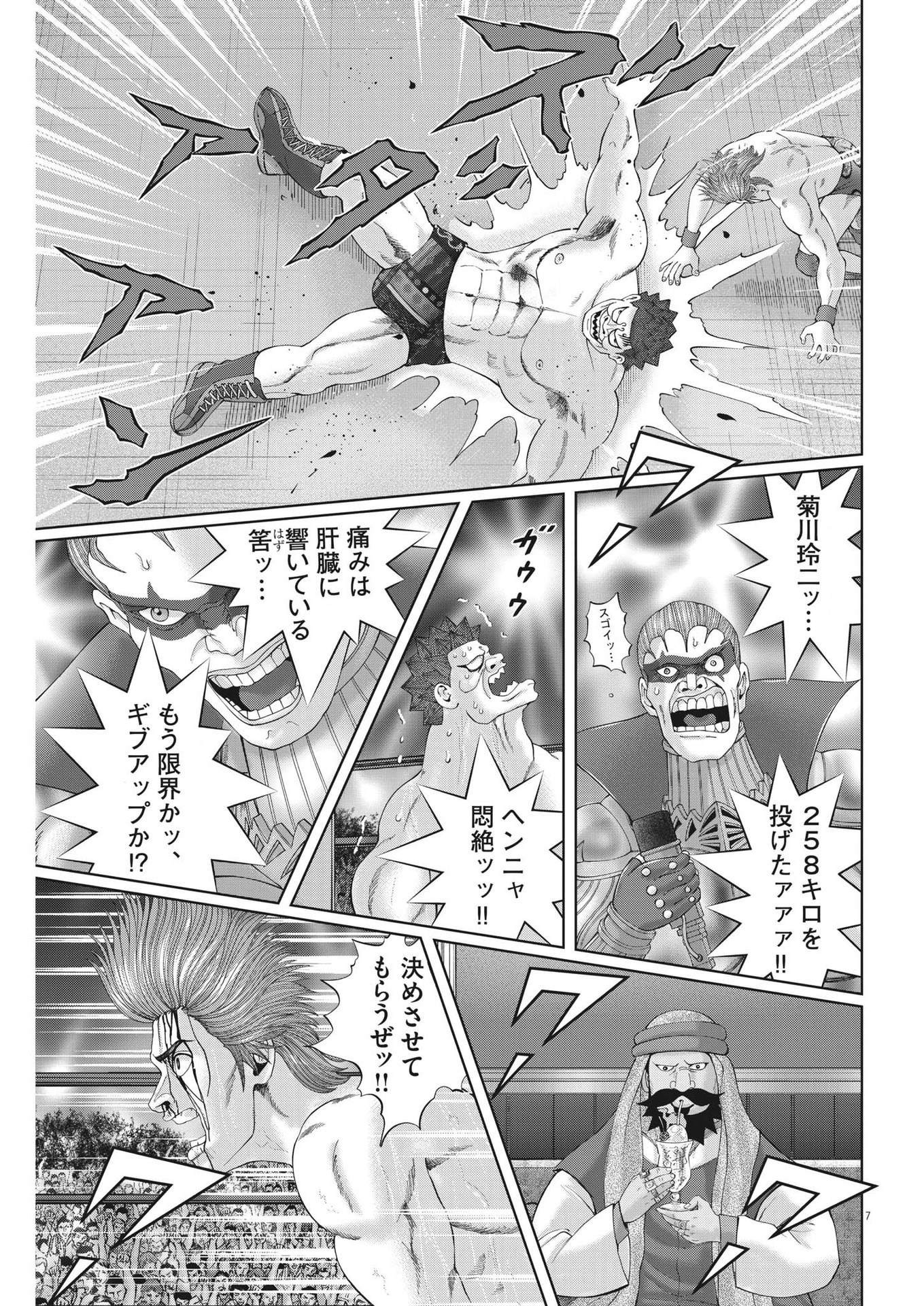 Mogura no Uta - Chapter 879 - Page 7