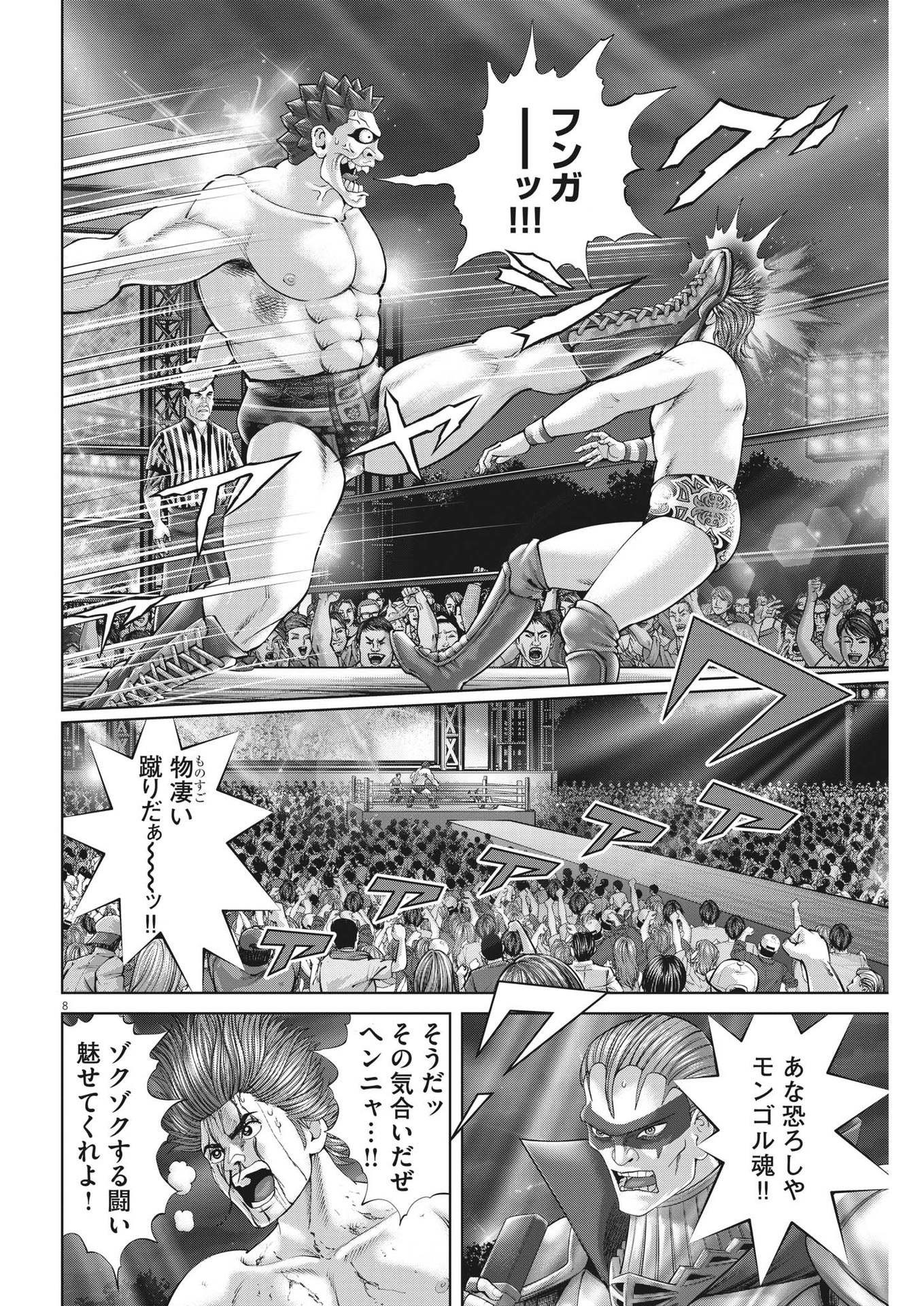 Mogura no Uta - Chapter 879 - Page 8