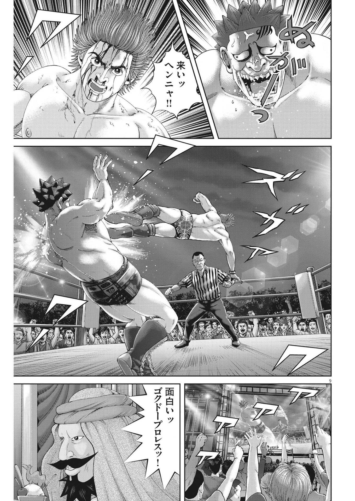 Mogura no Uta - Chapter 879 - Page 9