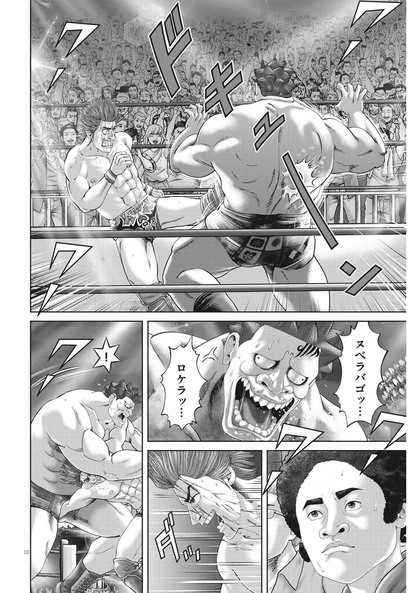 Mogura no Uta - Chapter 880 - Page 10