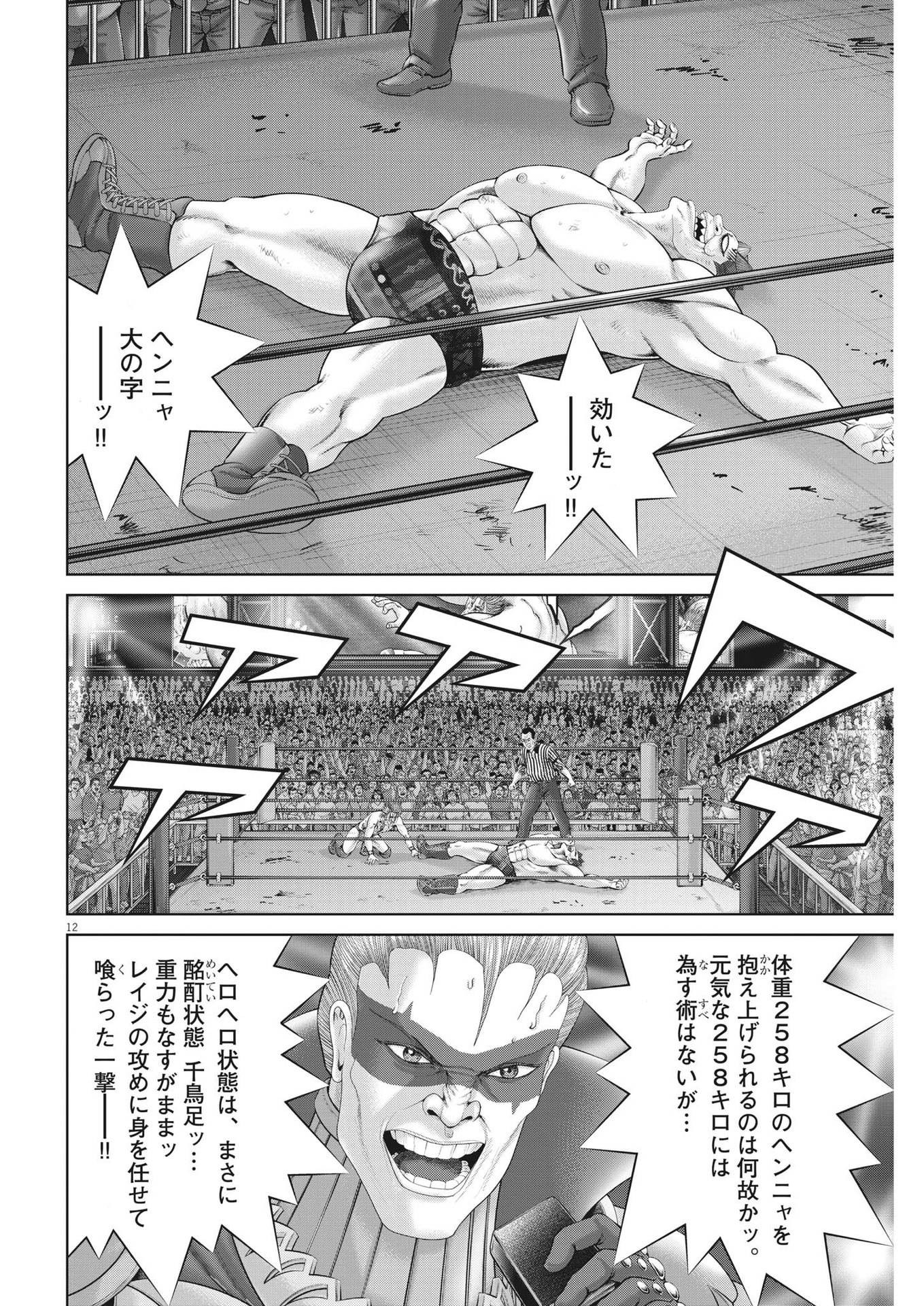 Mogura no Uta - Chapter 880 - Page 12