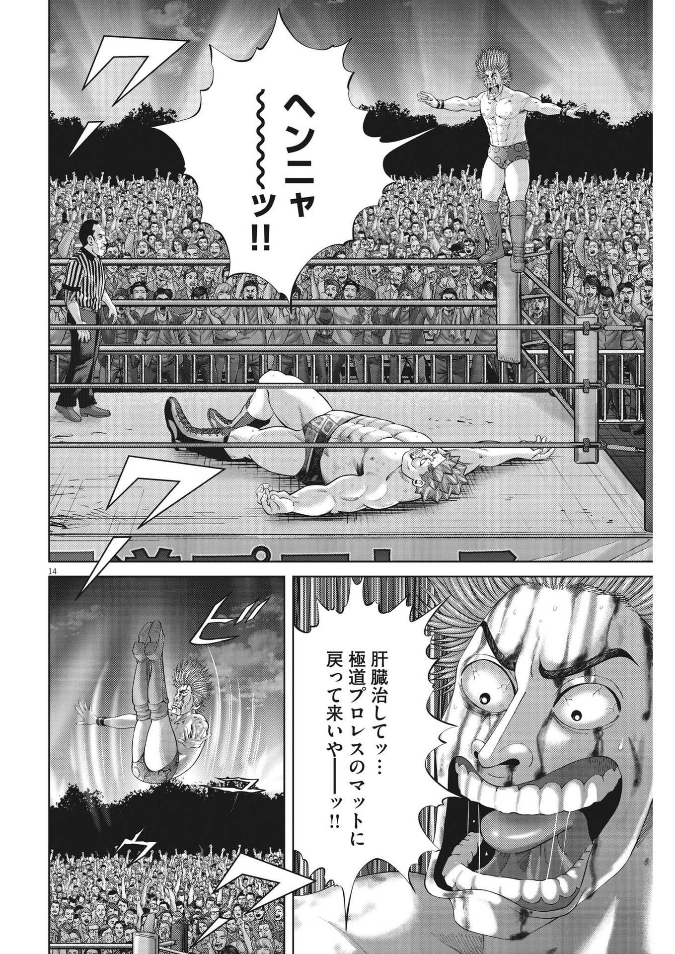 Mogura no Uta - Chapter 880 - Page 14