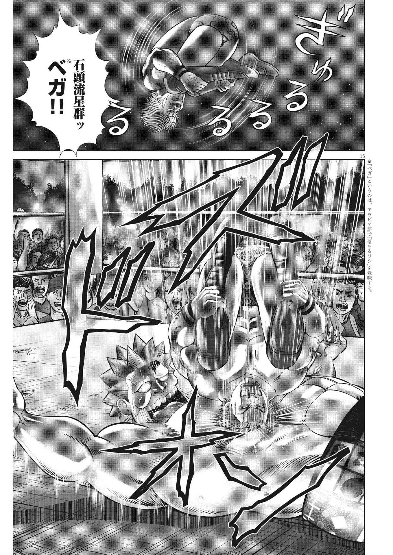 Mogura no Uta - Chapter 880 - Page 15