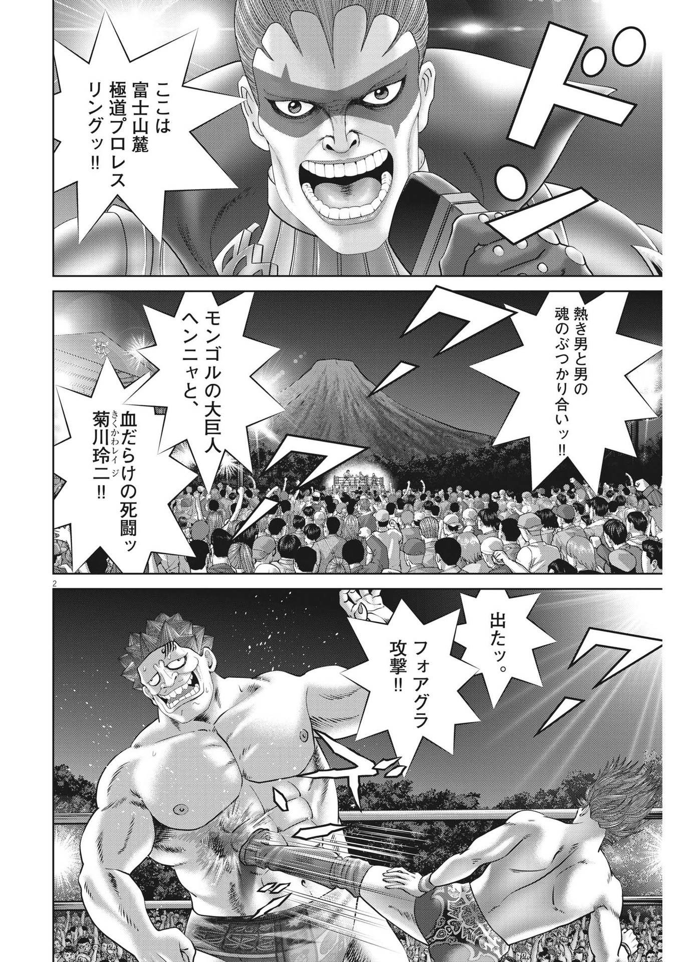 Mogura no Uta - Chapter 880 - Page 2