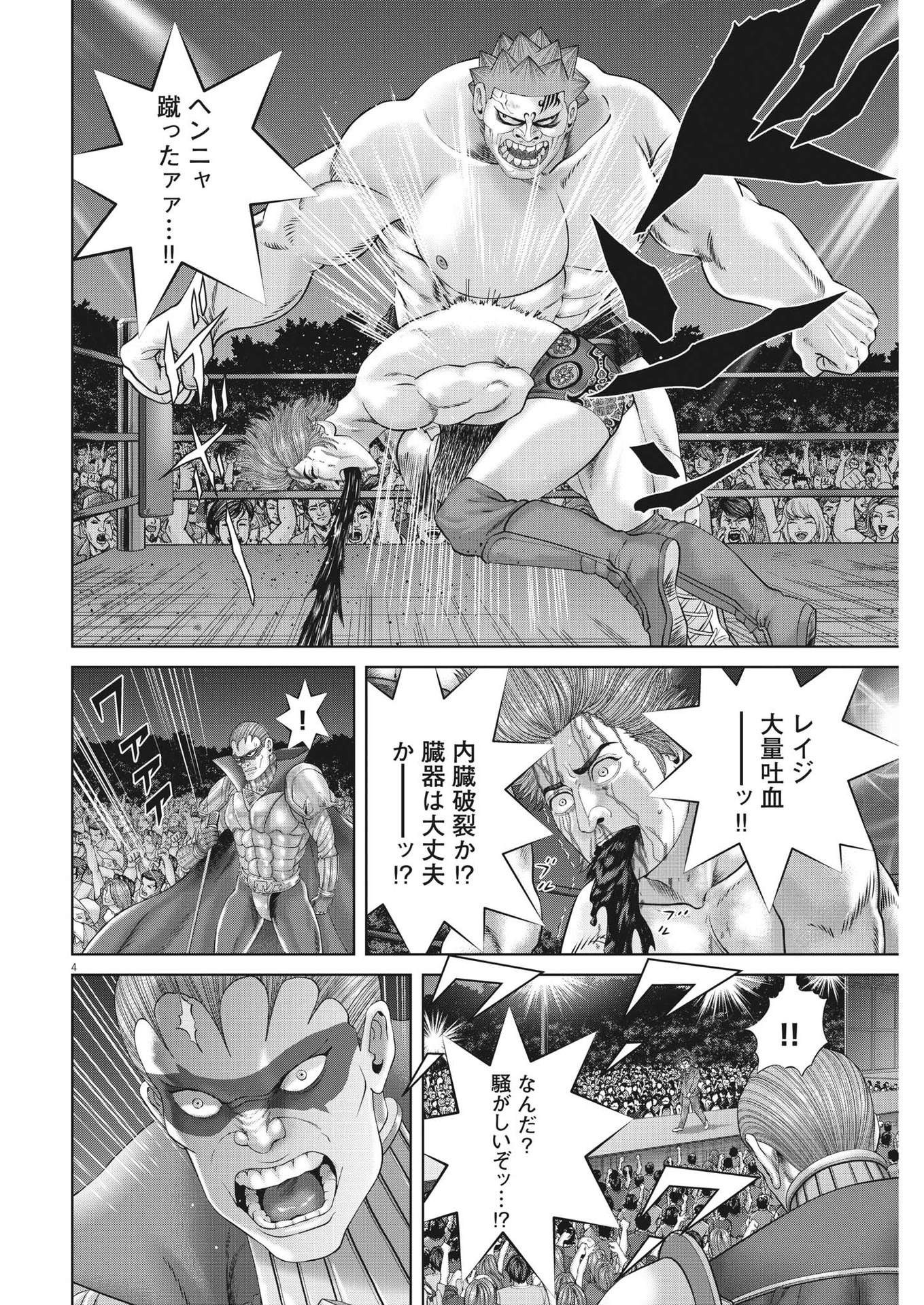 Mogura no Uta - Chapter 880 - Page 4