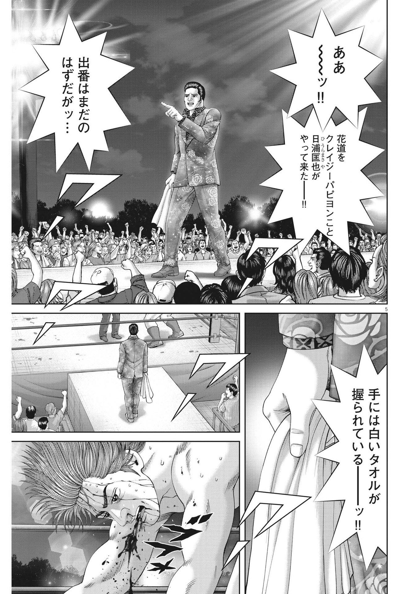 Mogura no Uta - Chapter 880 - Page 5