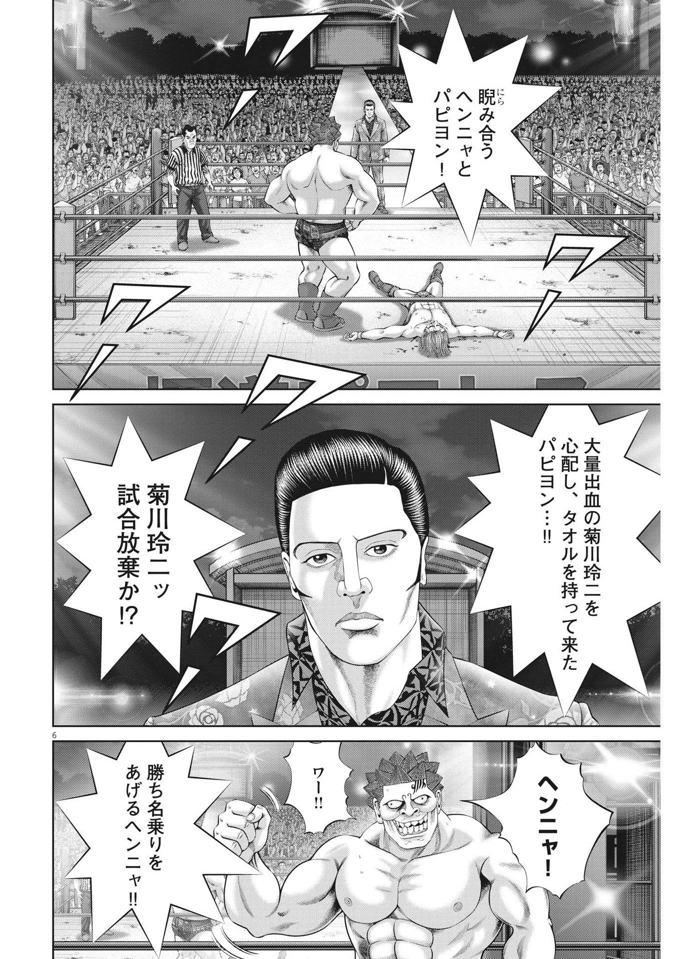 Mogura no Uta - Chapter 880 - Page 6