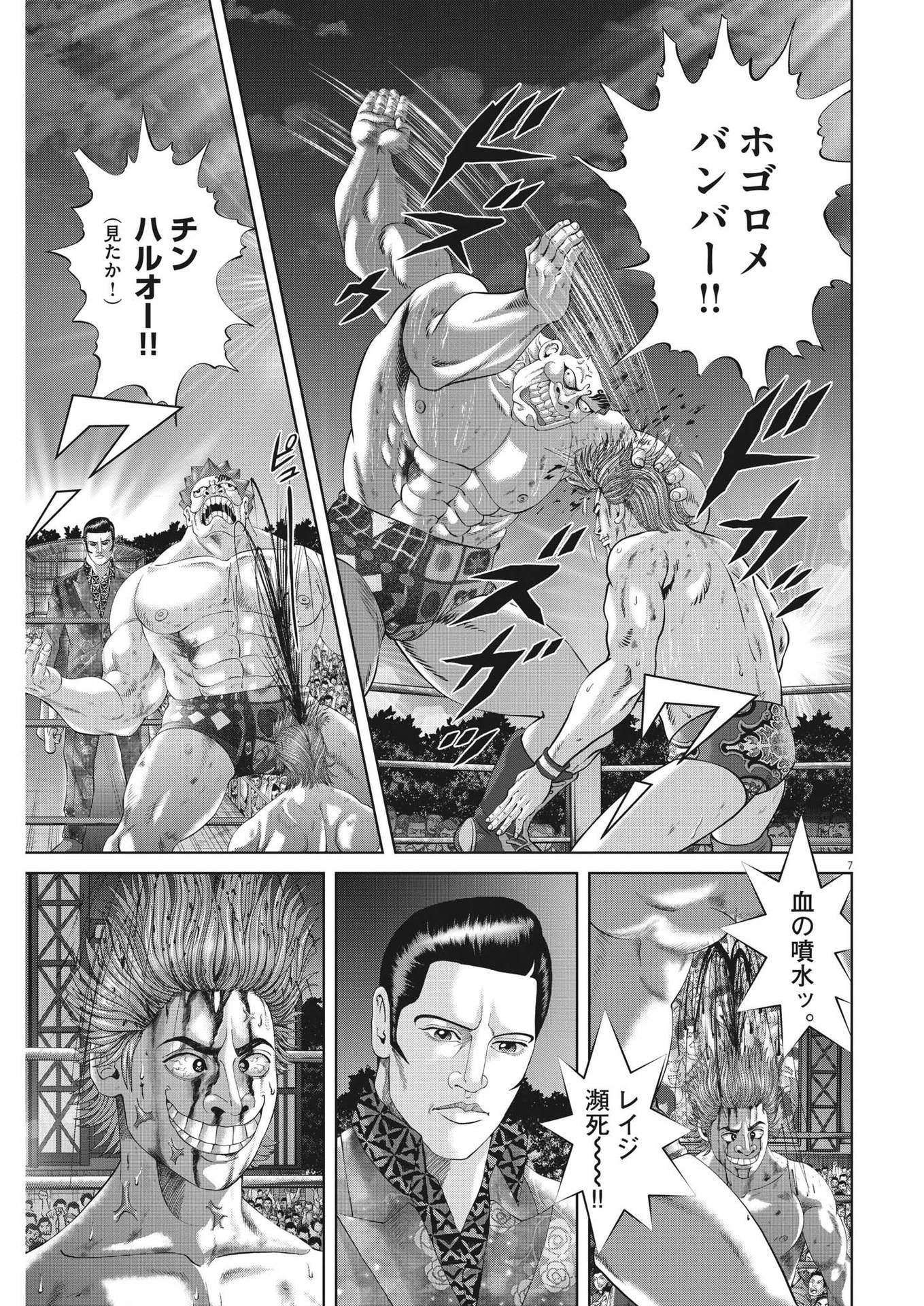 Mogura no Uta - Chapter 880 - Page 7