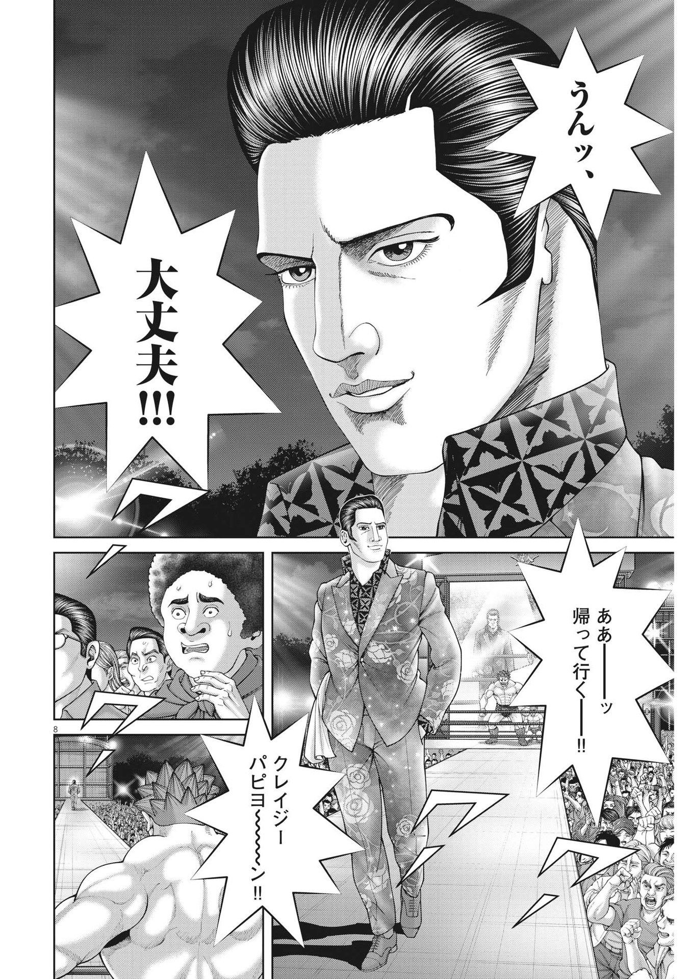 Mogura no Uta - Chapter 880 - Page 8