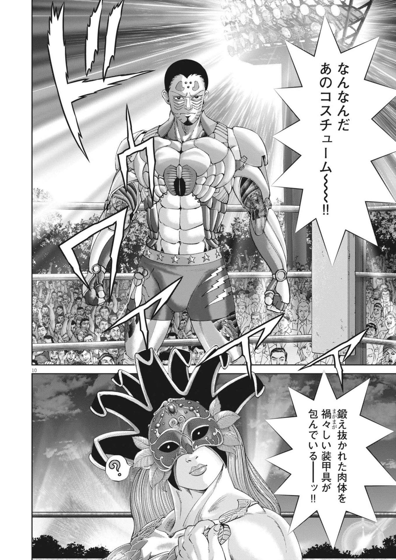 Mogura no Uta - Chapter 881 - Page 10