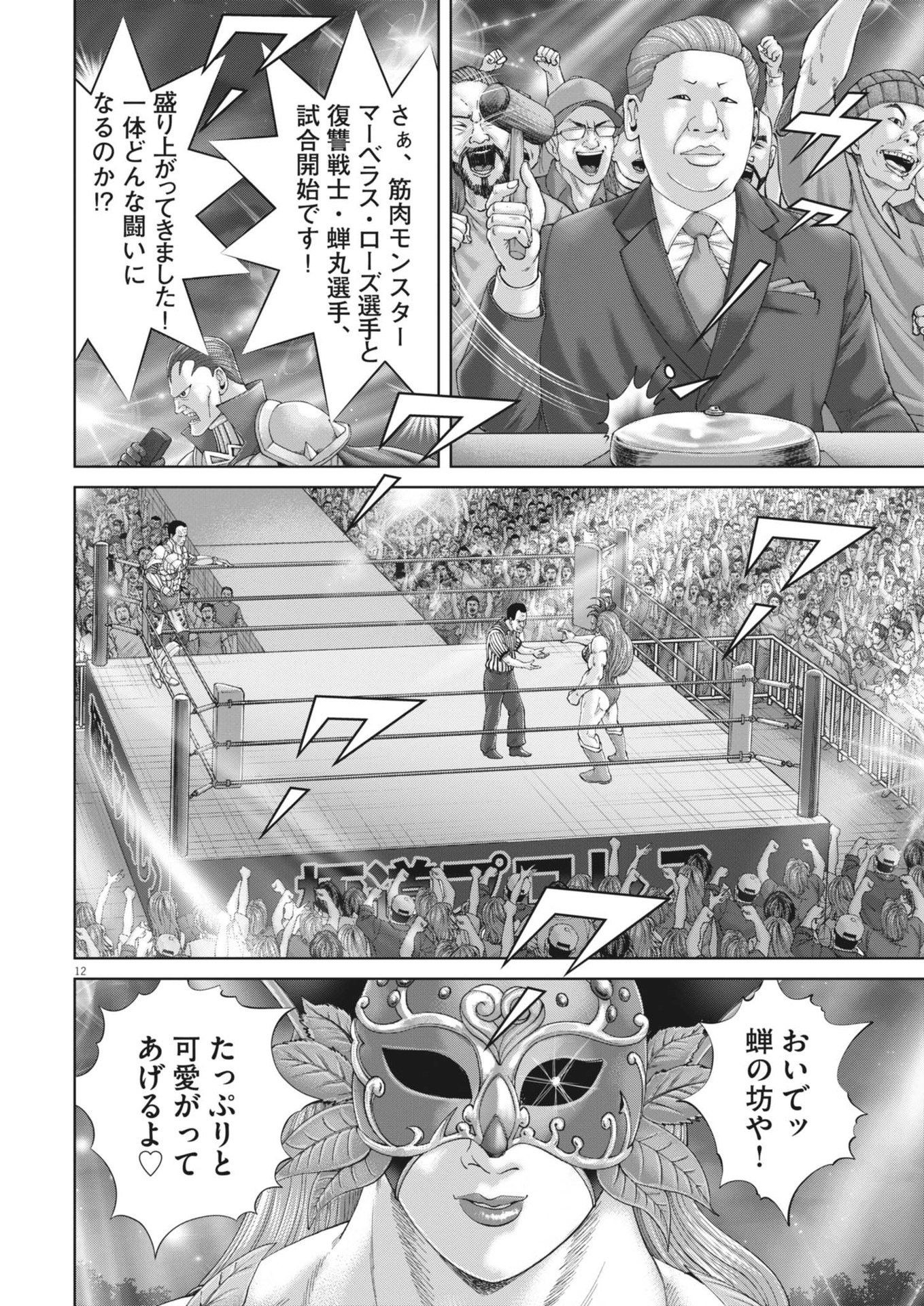 Mogura no Uta - Chapter 881 - Page 12