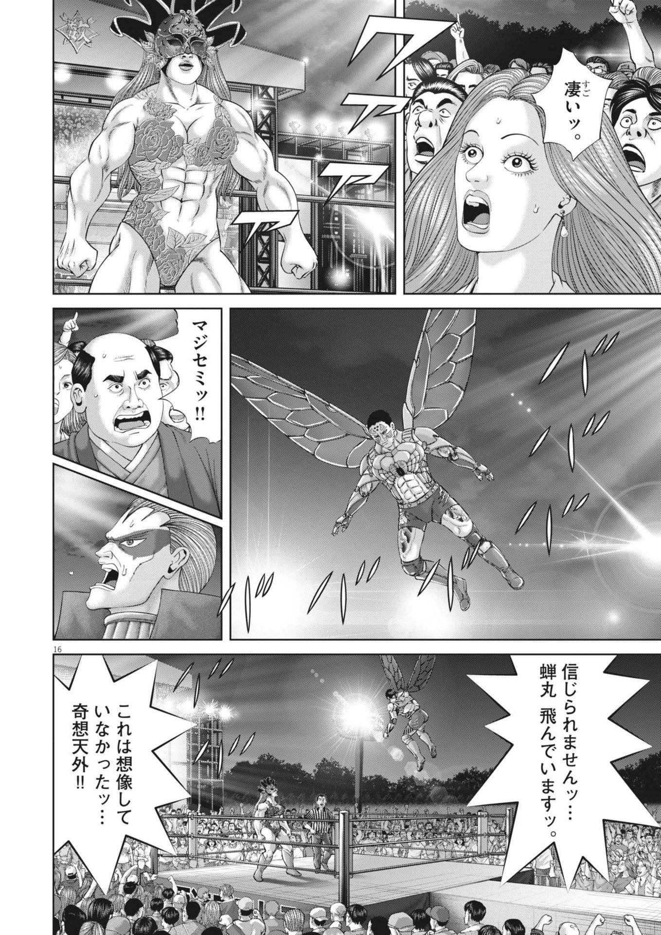 Mogura no Uta - Chapter 881 - Page 16