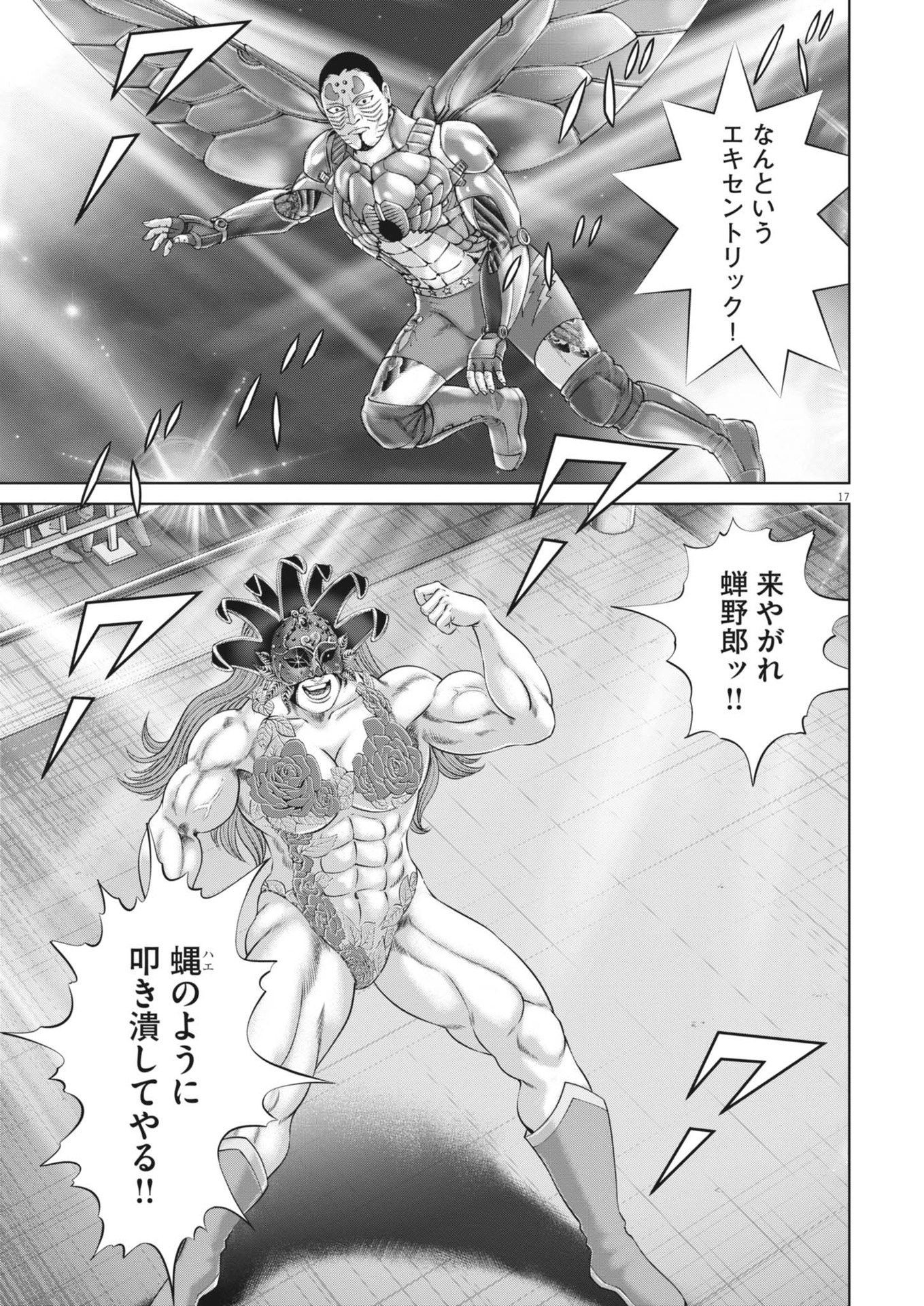 Mogura no Uta - Chapter 881 - Page 17