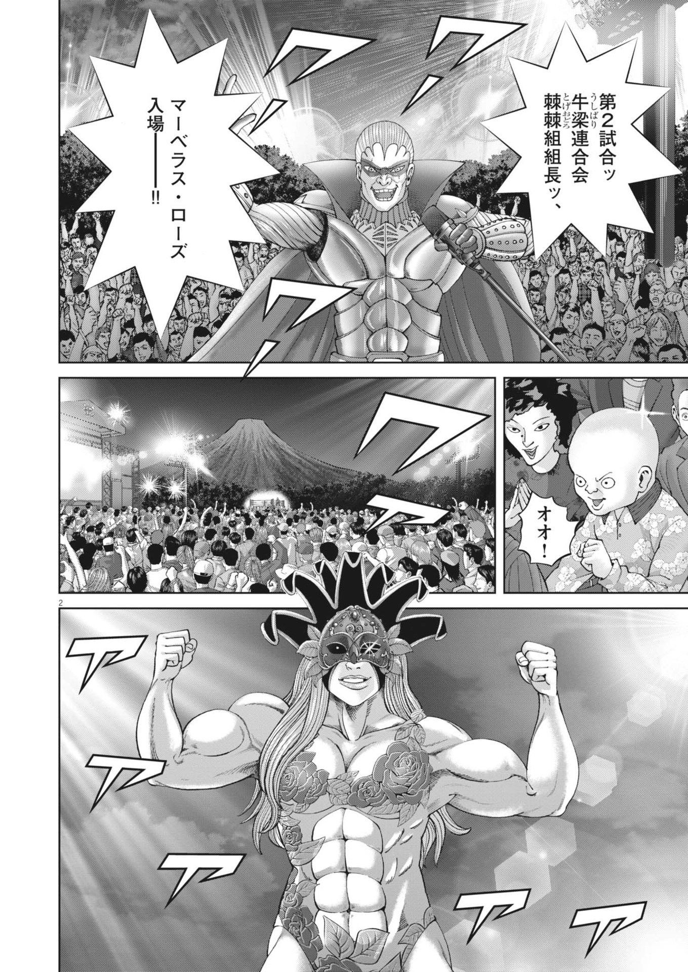 Mogura no Uta - Chapter 881 - Page 2