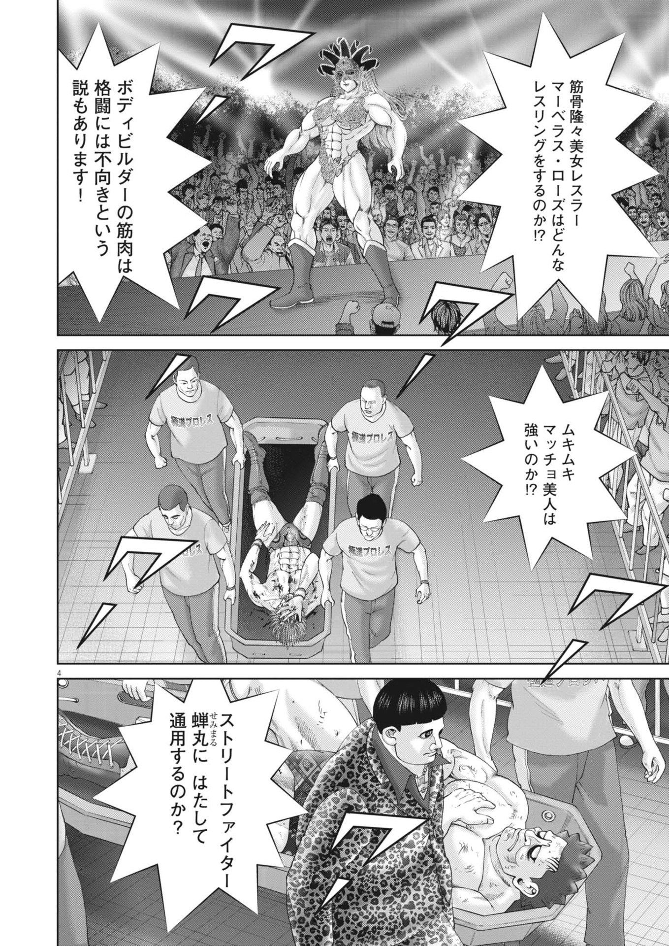 Mogura no Uta - Chapter 881 - Page 4