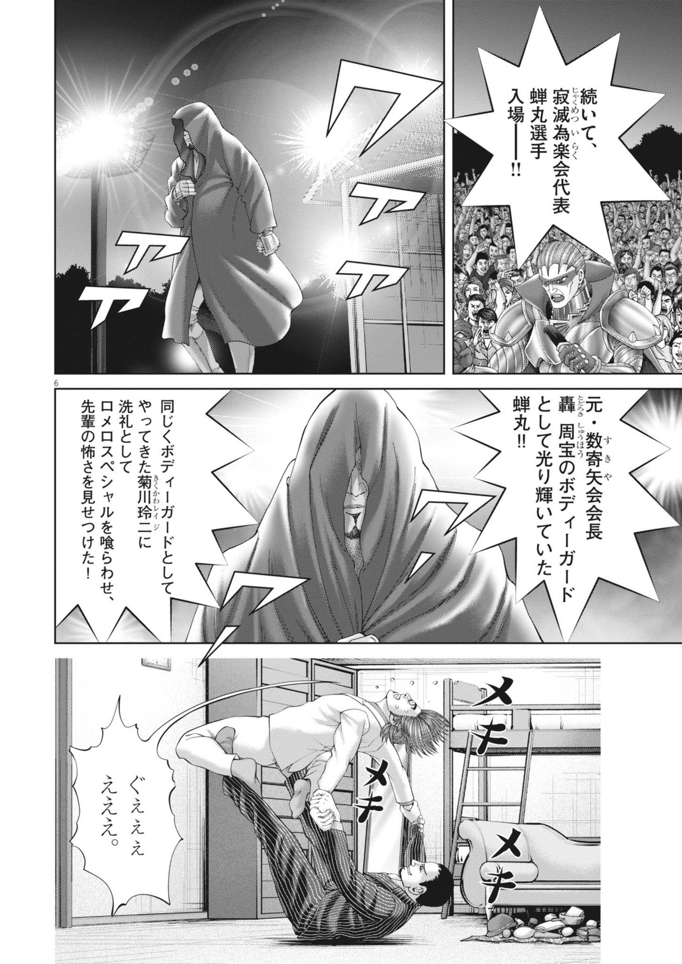 Mogura no Uta - Chapter 881 - Page 6