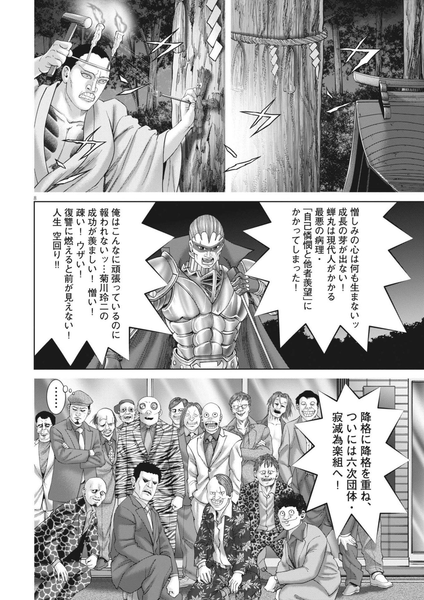 Mogura no Uta - Chapter 881 - Page 8