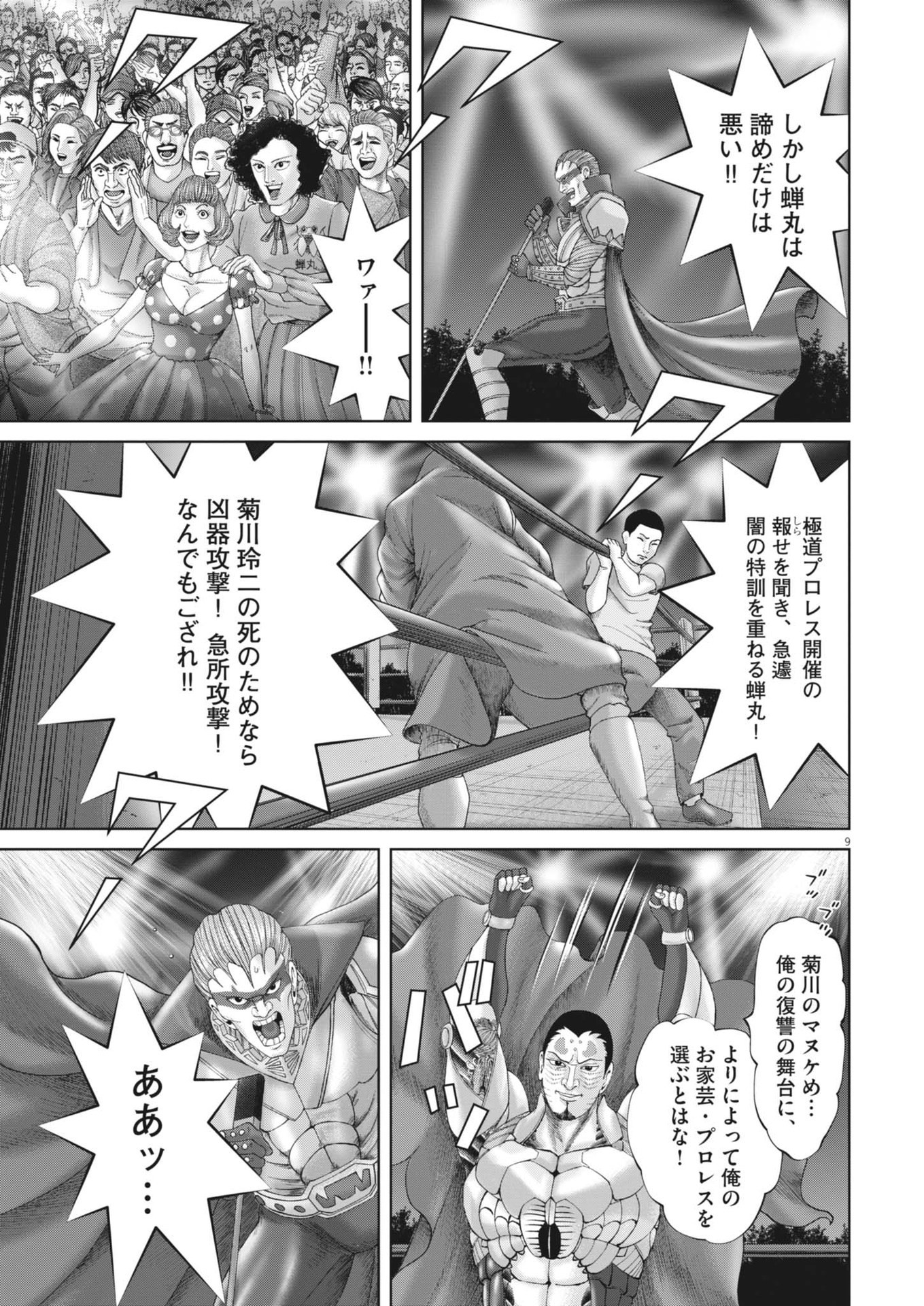 Mogura no Uta - Chapter 881 - Page 9